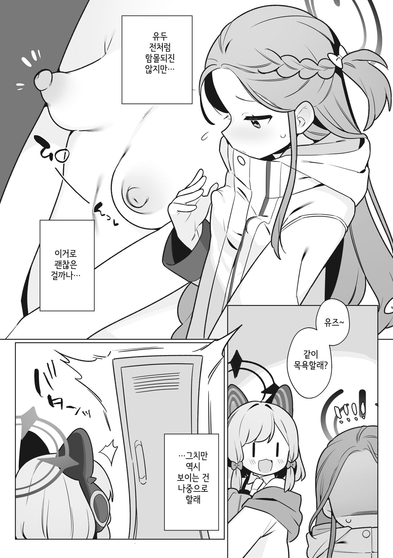 Yuzu VS Kanbotsu Chikubi | 유즈 VS 함몰유두 page 9 full