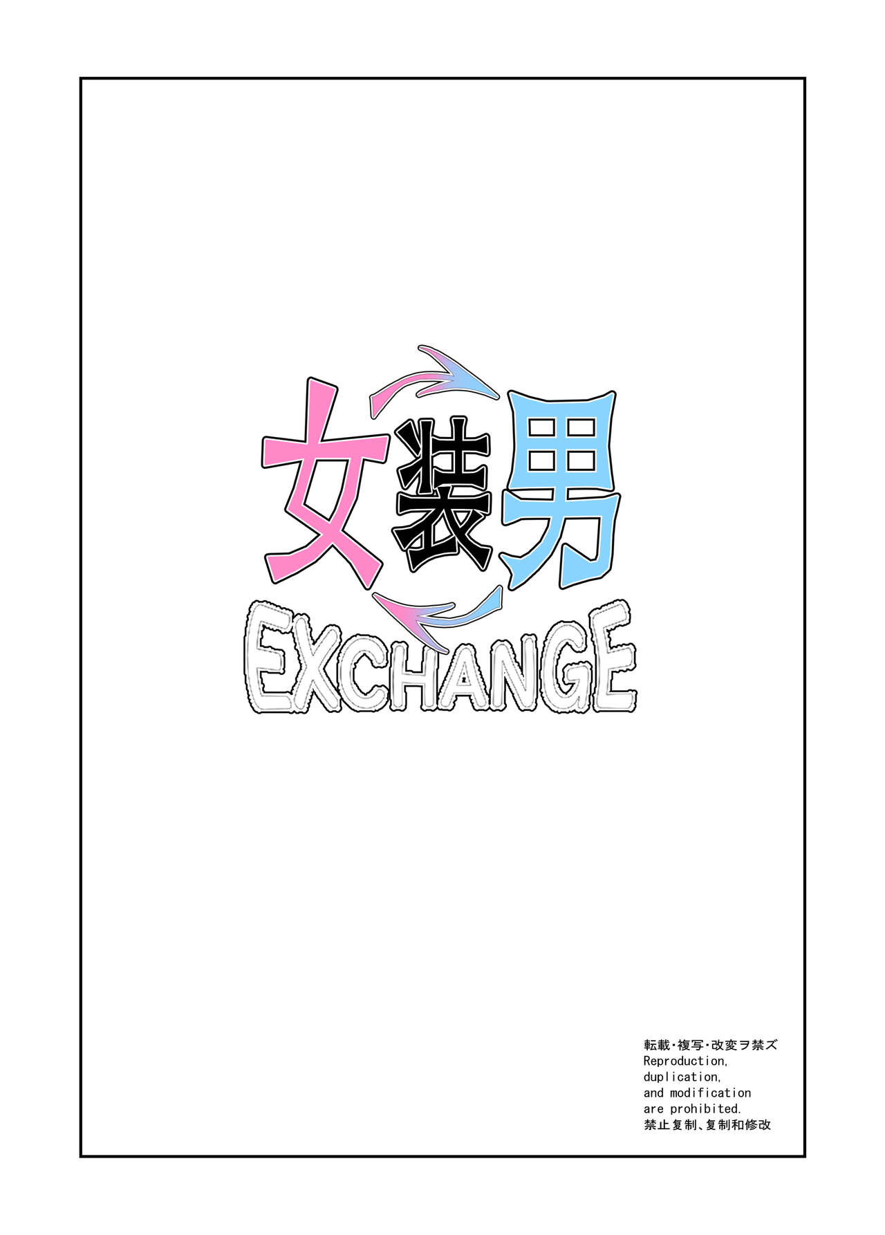 Josou dansou EXCHANGE page 4 full