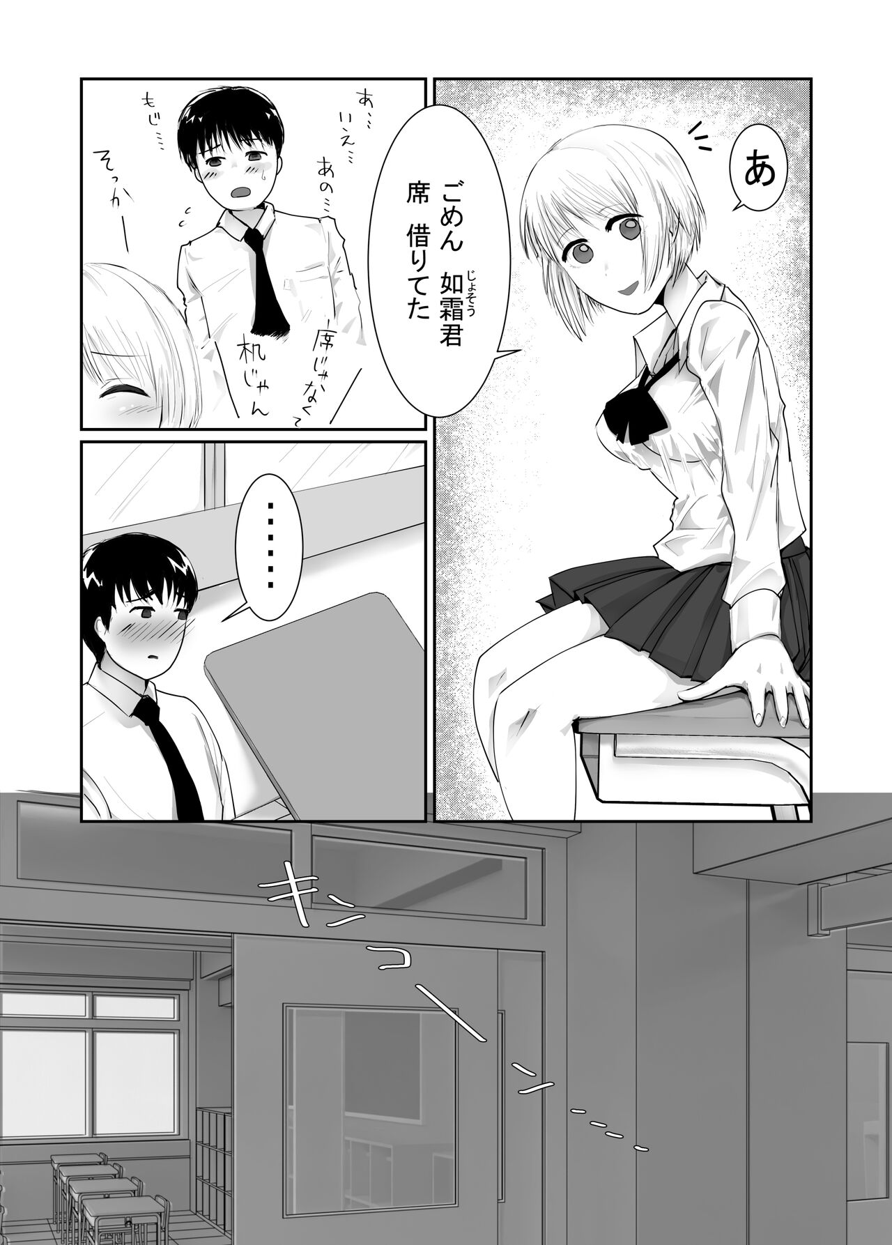 Josou dansou EXCHANGE page 6 full
