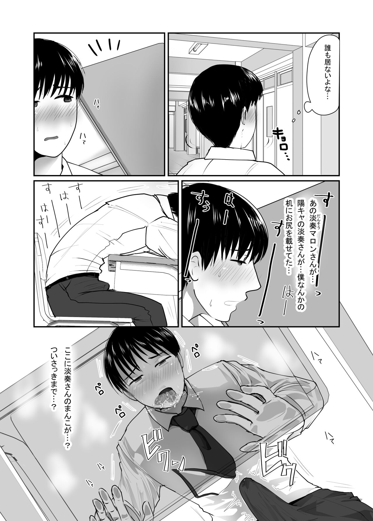 Josou dansou EXCHANGE page 7 full