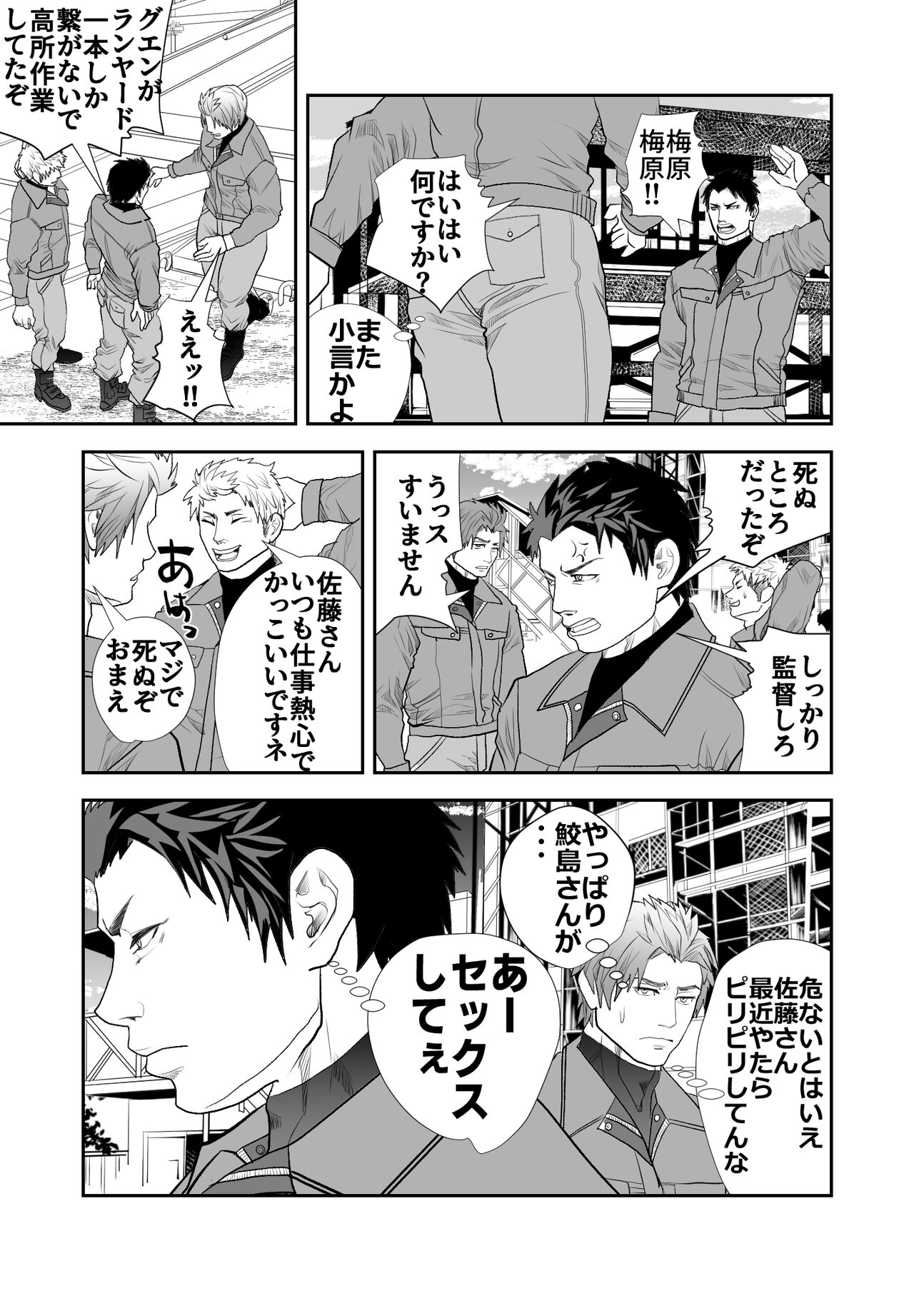 Kowamote no Onii-san ga Genba no Ossan to Eroi Koto Shichau Hanashi page 3 full