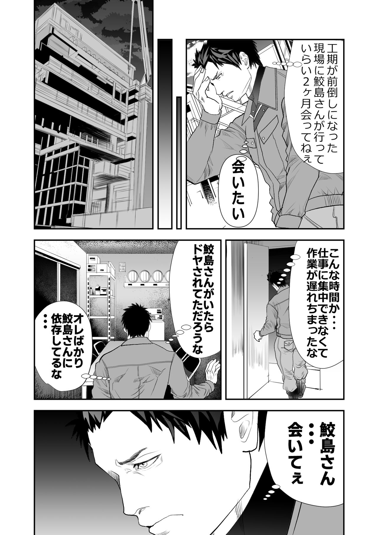 Kowamote no Onii-san ga Genba no Ossan to Eroi Koto Shichau Hanashi page 4 full