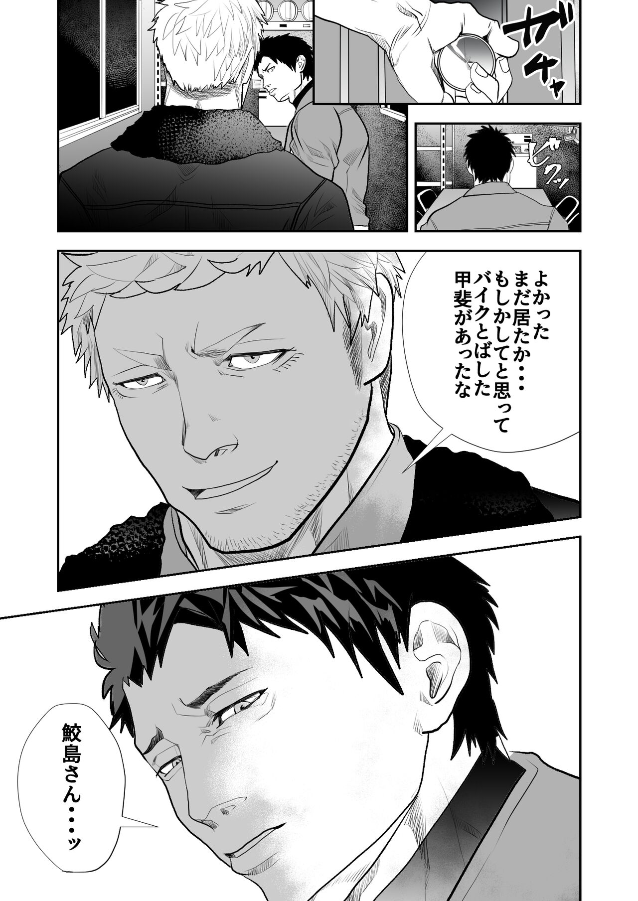 Kowamote no Onii-san ga Genba no Ossan to Eroi Koto Shichau Hanashi page 5 full