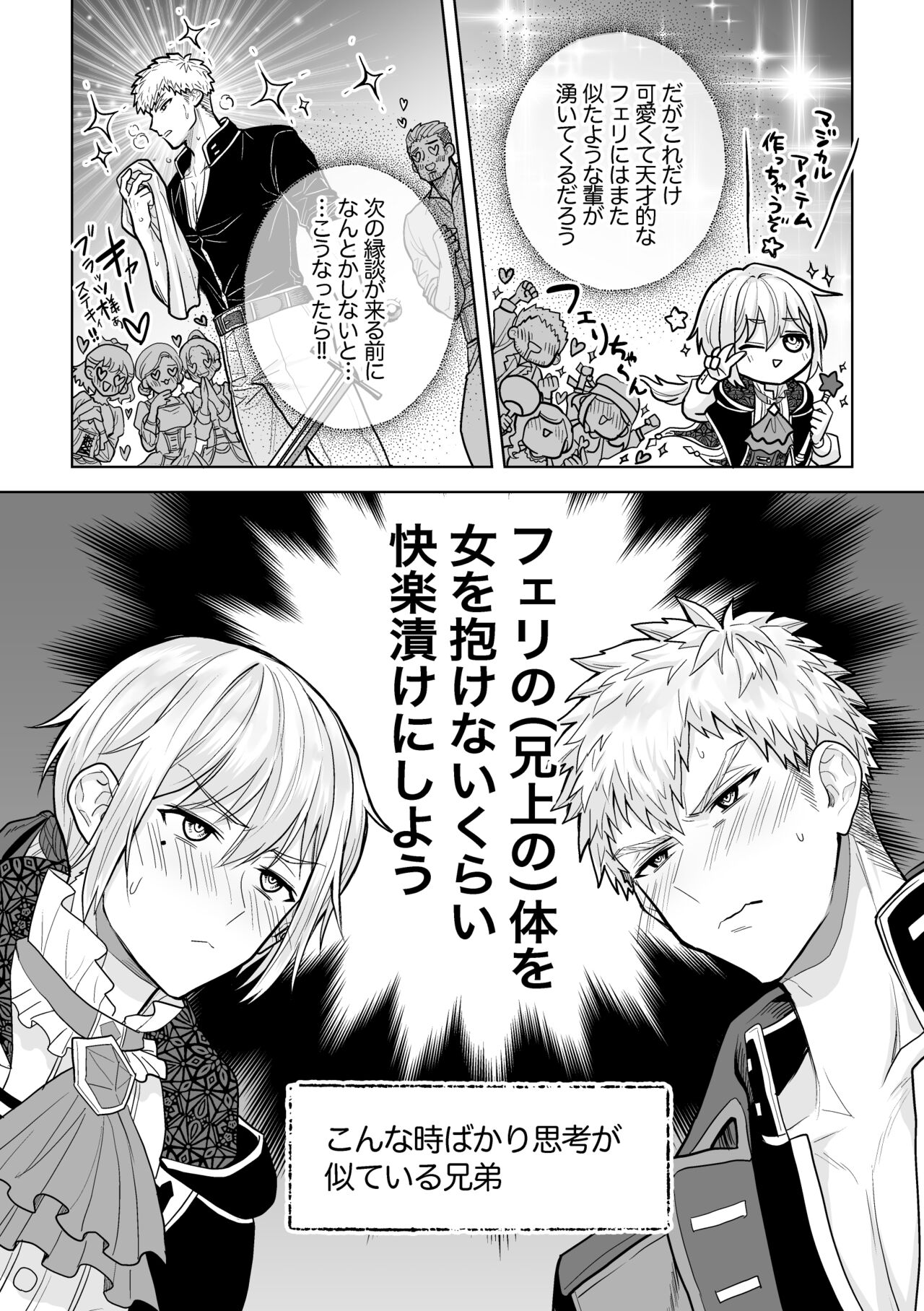Konyaku Soshi!... Kara Hajimaru Ani to Otouto no Bousou page 7 full