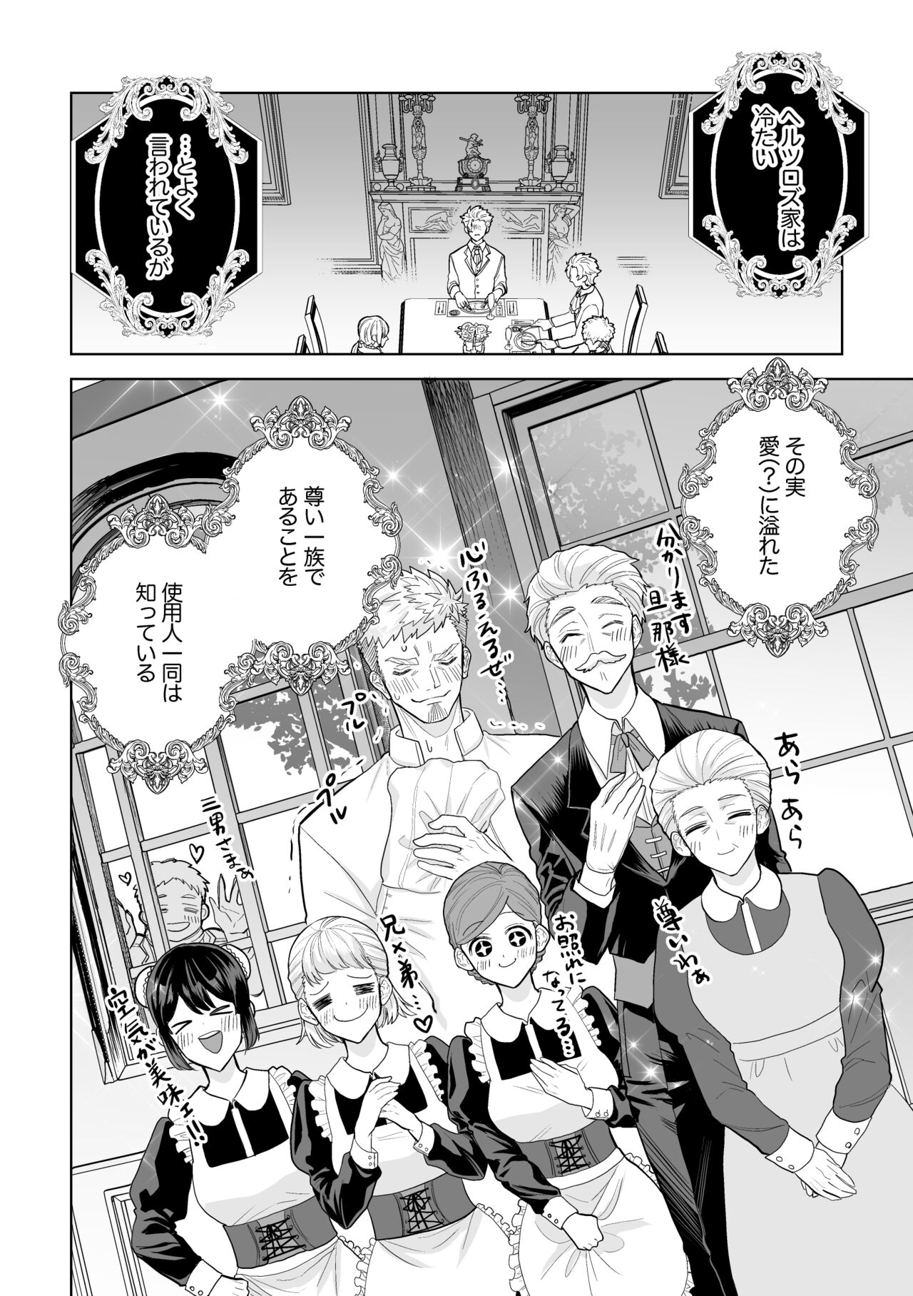 Konyaku Soshi!... Kara Hajimaru Ani to Otouto no Bousou page 9 full