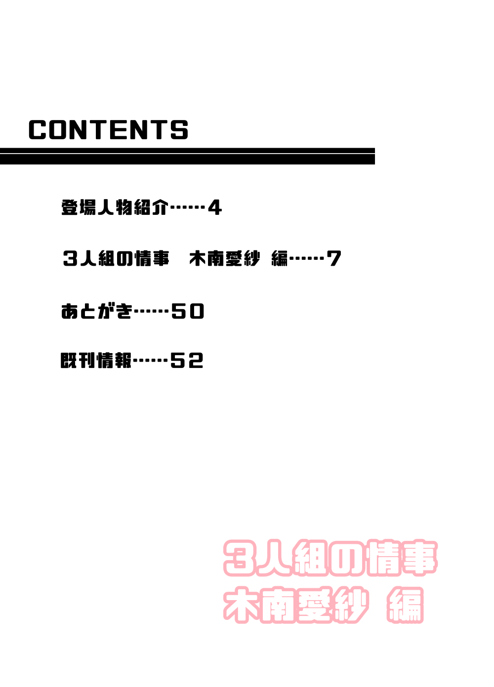 3-ningumi no Jouji Kinami Aisa Hen "Kinpatsu Bakunyuu Yankee" Bangaihen 3 page 3 full