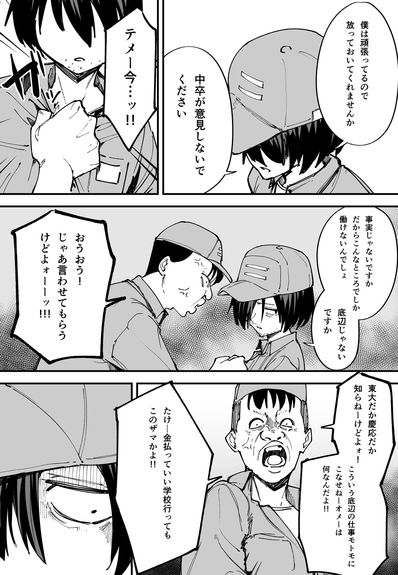 Chuhen page 6 full