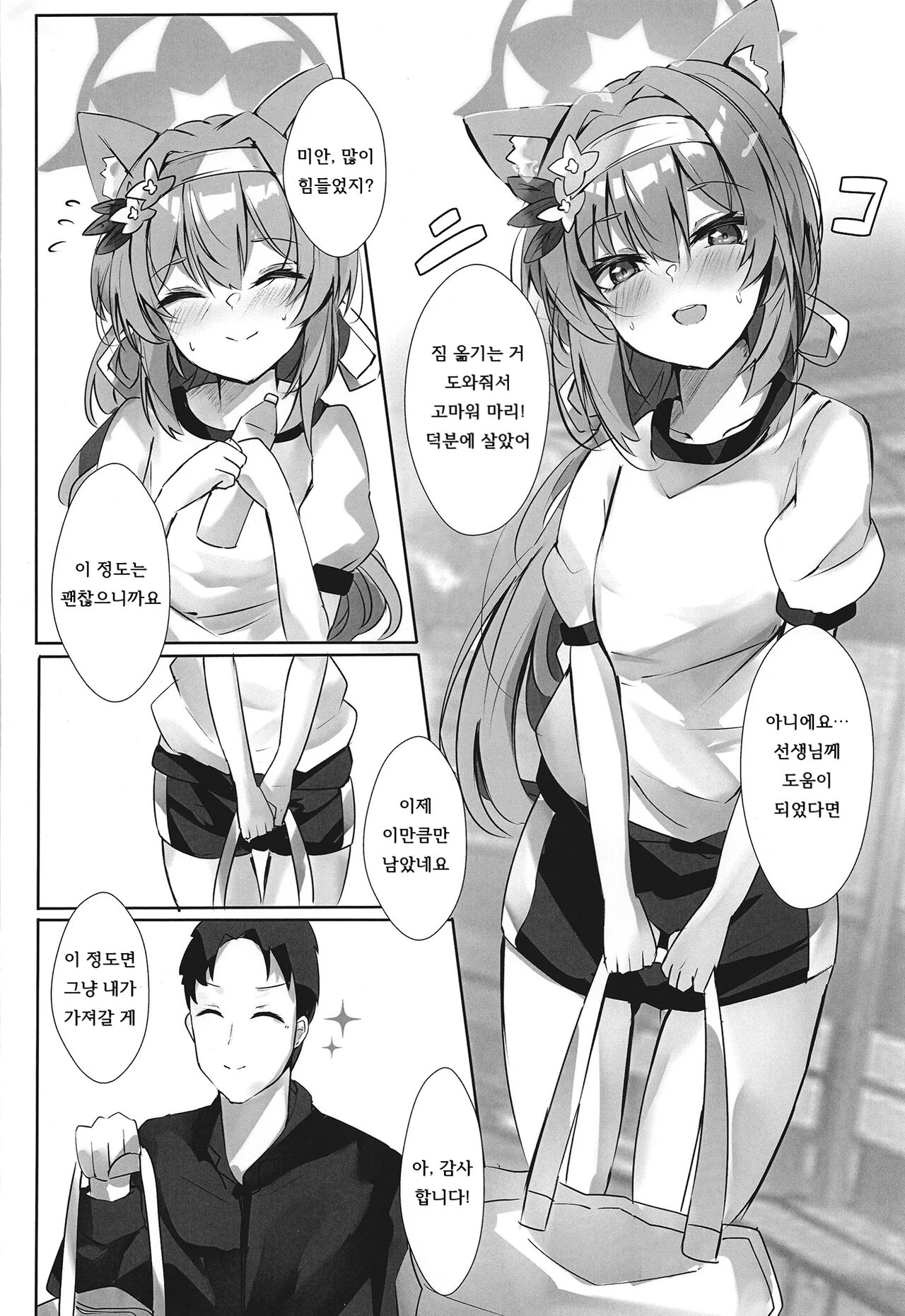 Itazura na Koneko | 장난꾸러기 새끼 고양이 page 4 full