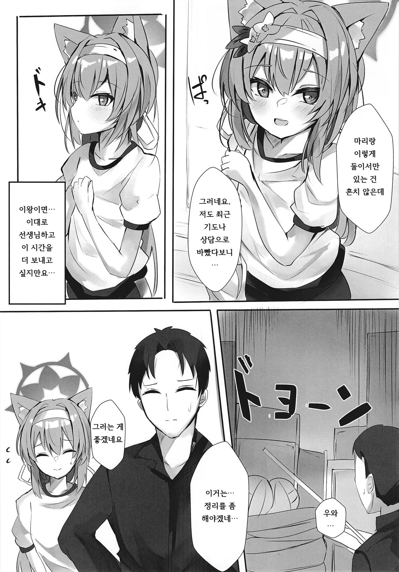 Itazura na Koneko | 장난꾸러기 새끼 고양이 page 5 full