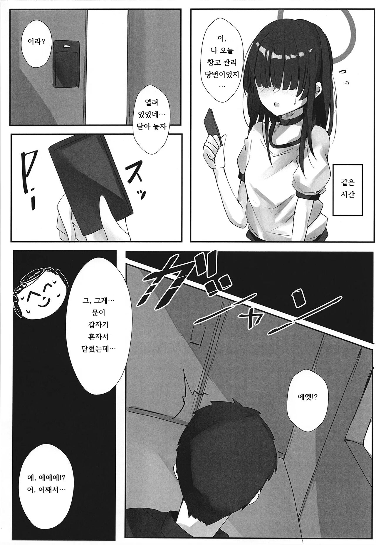 Itazura na Koneko | 장난꾸러기 새끼 고양이 page 6 full