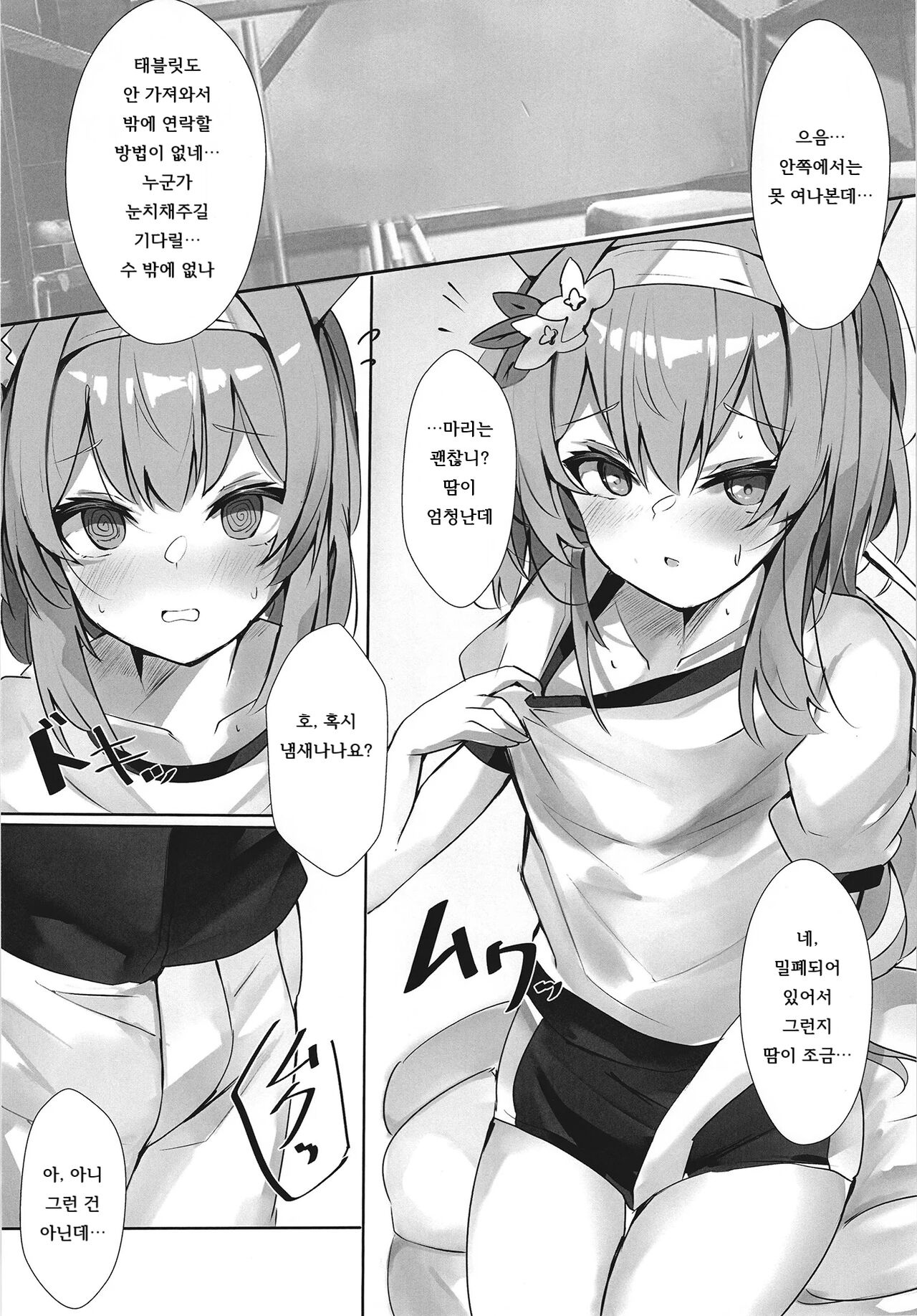 Itazura na Koneko | 장난꾸러기 새끼 고양이 page 7 full