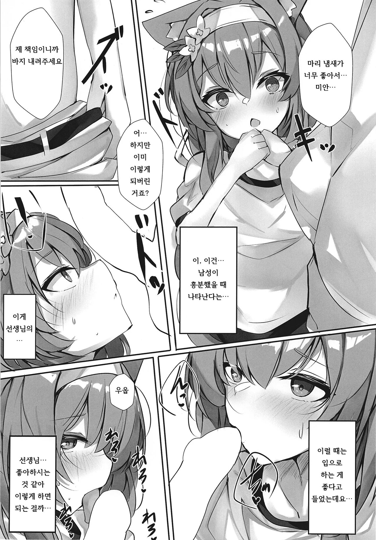 Itazura na Koneko | 장난꾸러기 새끼 고양이 page 8 full