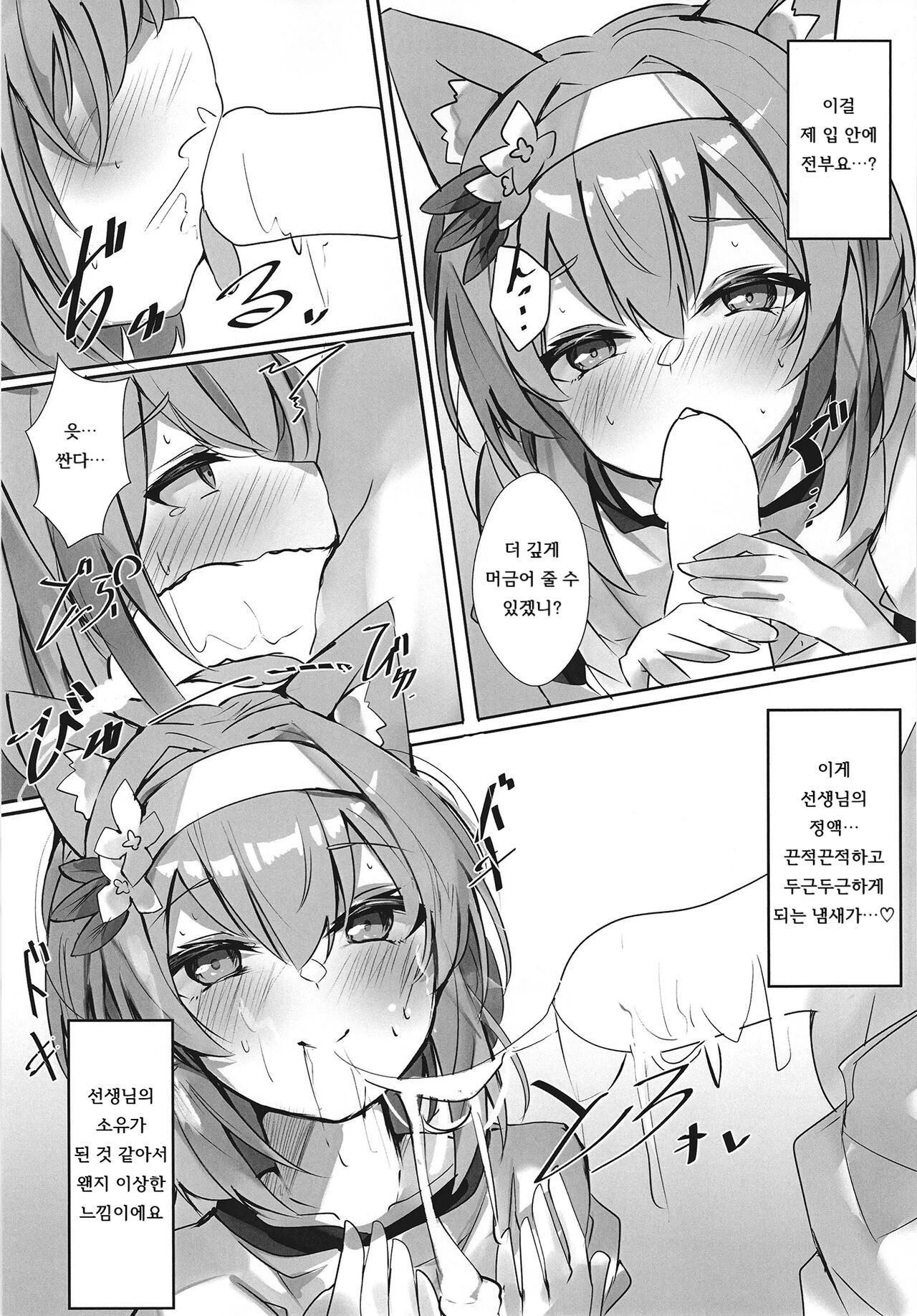 Itazura na Koneko | 장난꾸러기 새끼 고양이 page 9 full