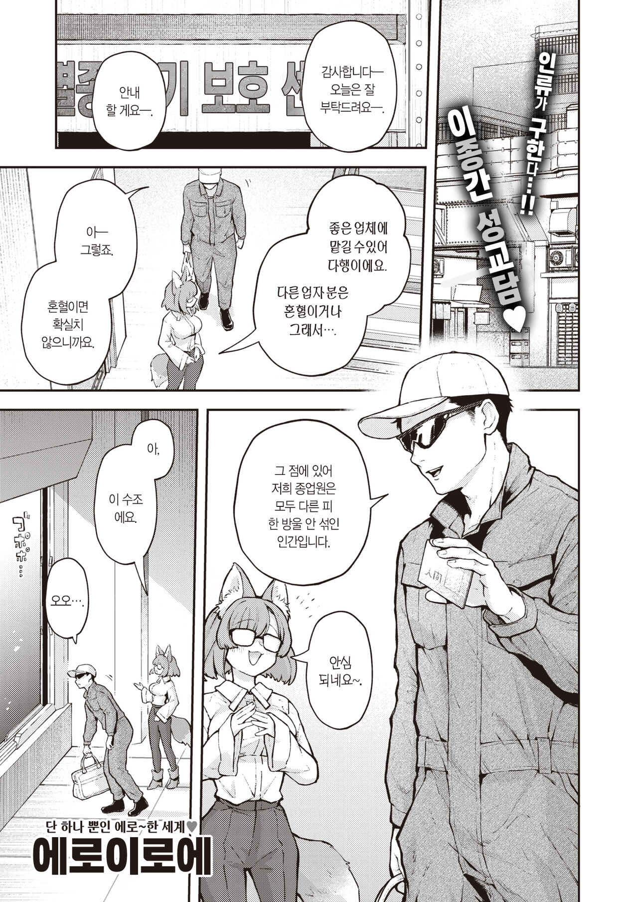 Zetumetsu Kiki Kaihi File：Flower Tail no Baai | 절멸 위기 회피 파일：플라워 테일의 경우 page 2 full