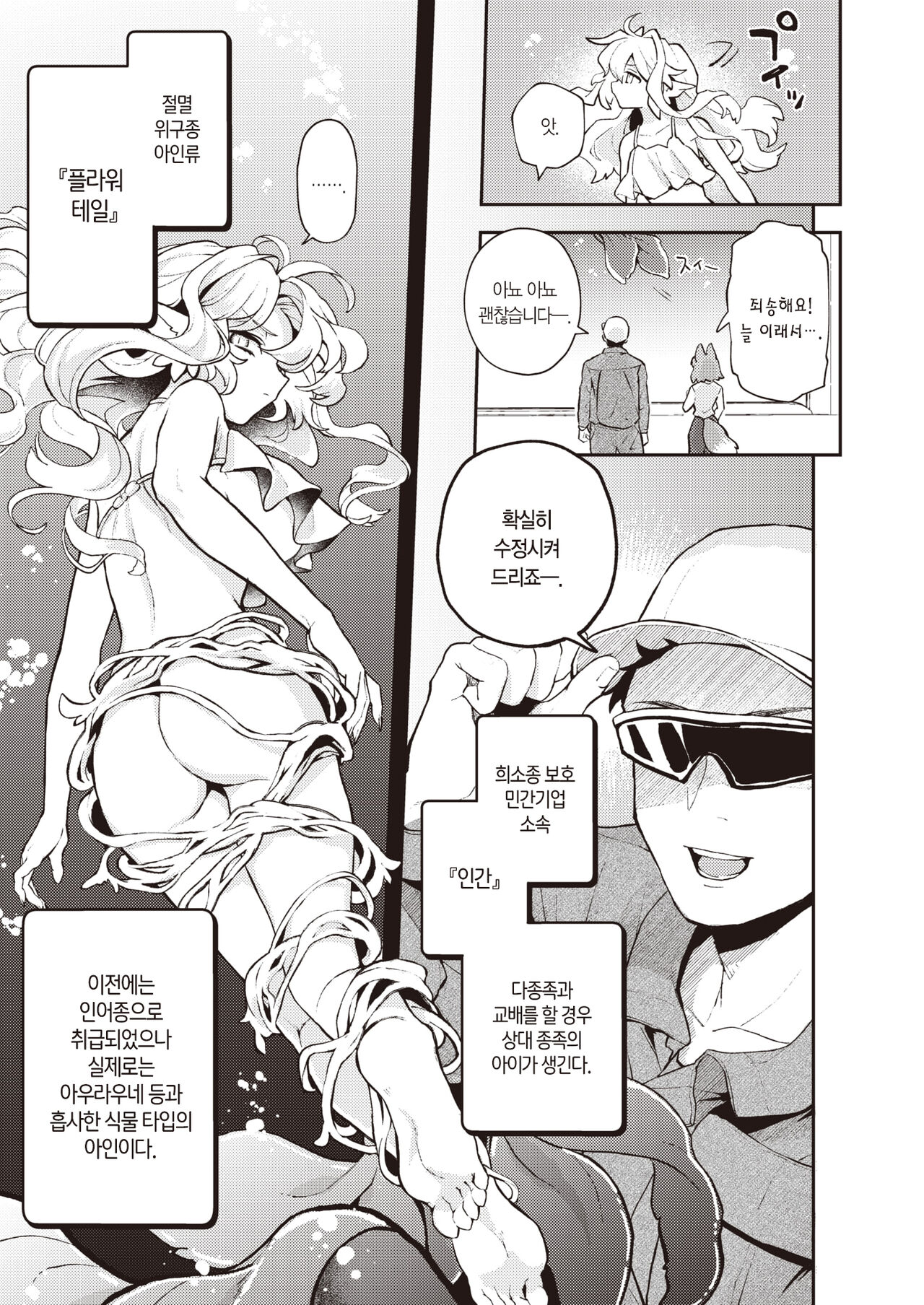 Zetumetsu Kiki Kaihi File：Flower Tail no Baai | 절멸 위기 회피 파일：플라워 테일의 경우 page 4 full