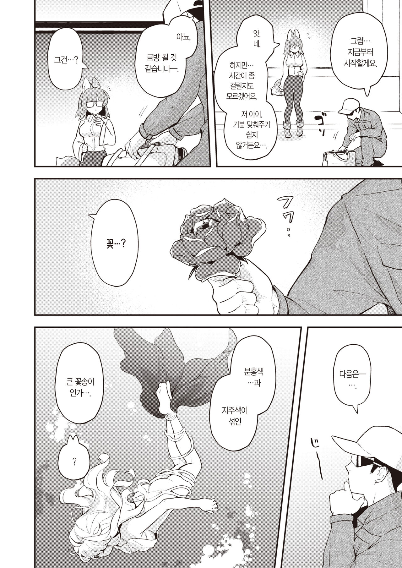Zetumetsu Kiki Kaihi File：Flower Tail no Baai | 절멸 위기 회피 파일：플라워 테일의 경우 page 5 full