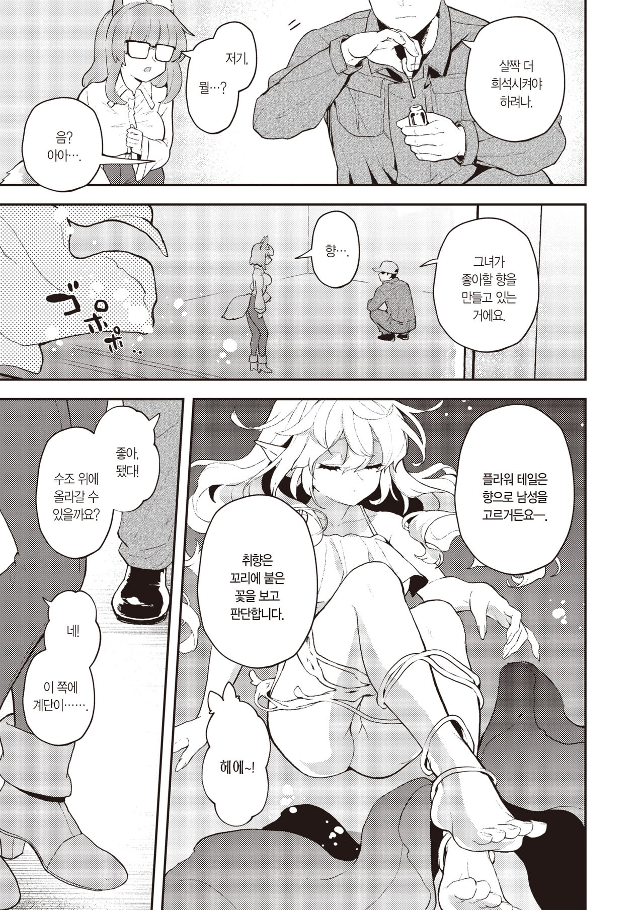 Zetumetsu Kiki Kaihi File：Flower Tail no Baai | 절멸 위기 회피 파일：플라워 테일의 경우 page 6 full