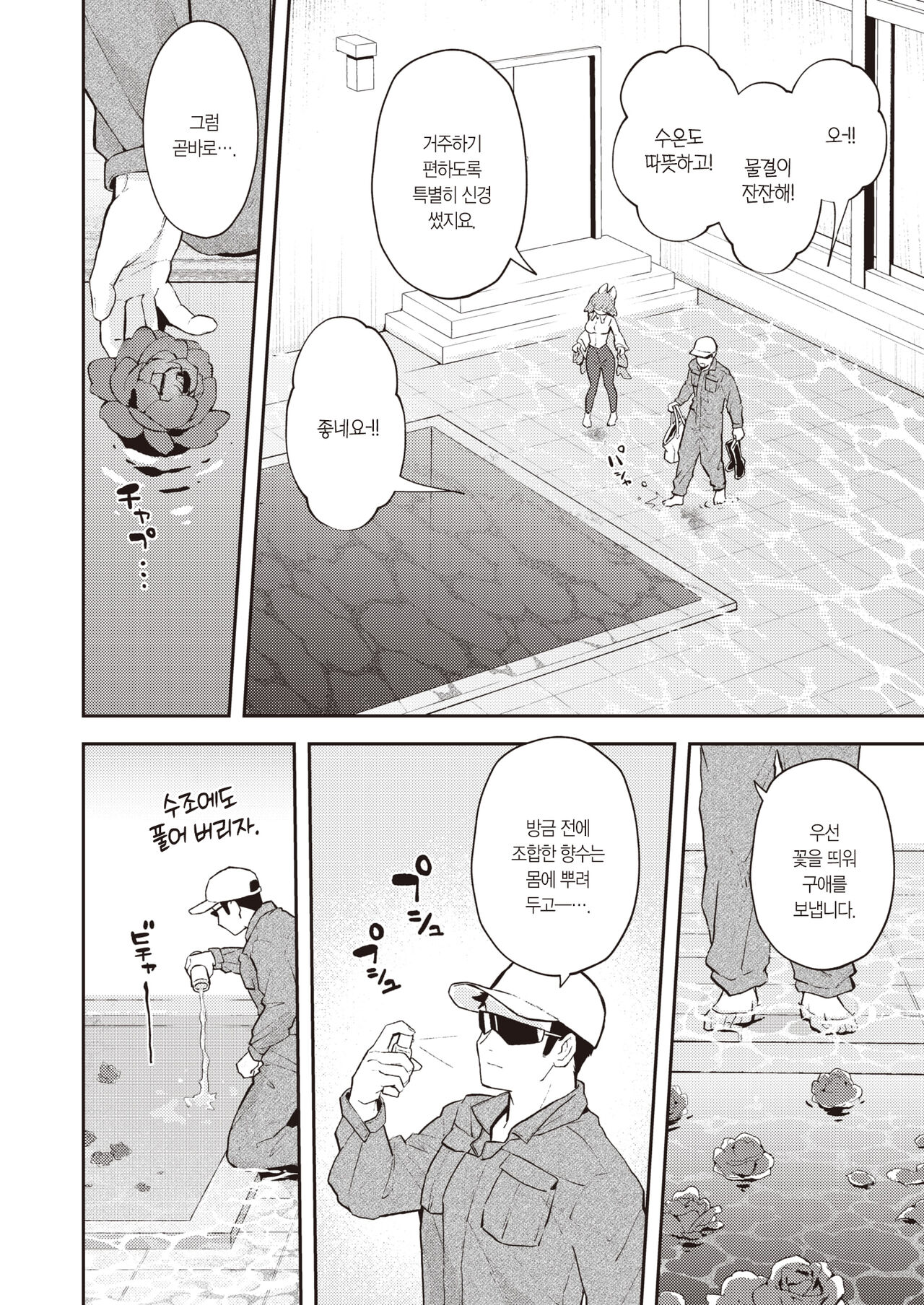 Zetumetsu Kiki Kaihi File：Flower Tail no Baai | 절멸 위기 회피 파일：플라워 테일의 경우 page 7 full