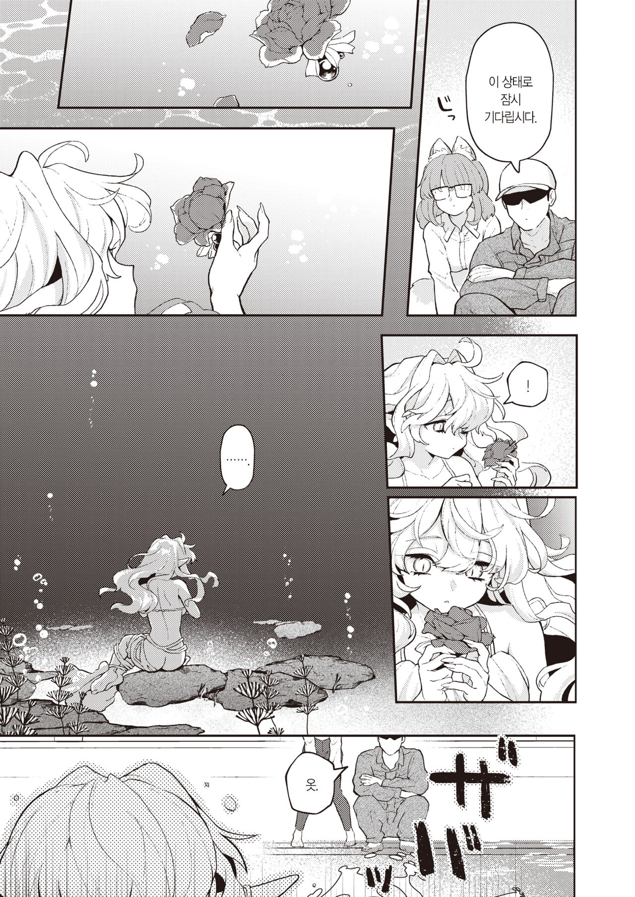 Zetumetsu Kiki Kaihi File：Flower Tail no Baai | 절멸 위기 회피 파일：플라워 테일의 경우 page 8 full