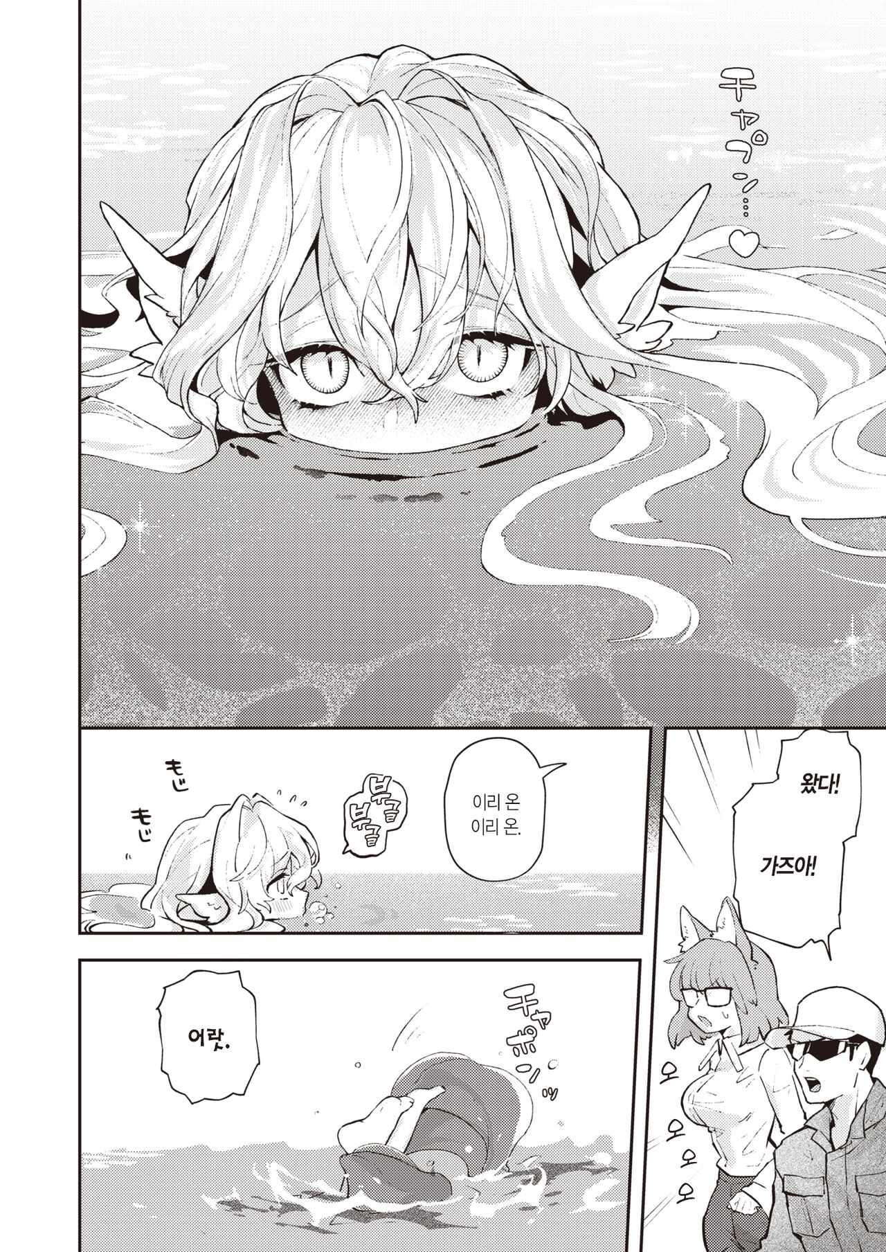 Zetumetsu Kiki Kaihi File：Flower Tail no Baai | 절멸 위기 회피 파일：플라워 테일의 경우 page 9 full