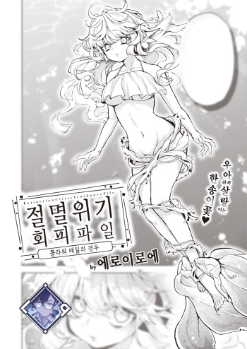 Zetumetsu Kiki Kaihi File：Flower Tail no Baai | 절멸 위기 회피 파일：플라워 테일의 경우 cover