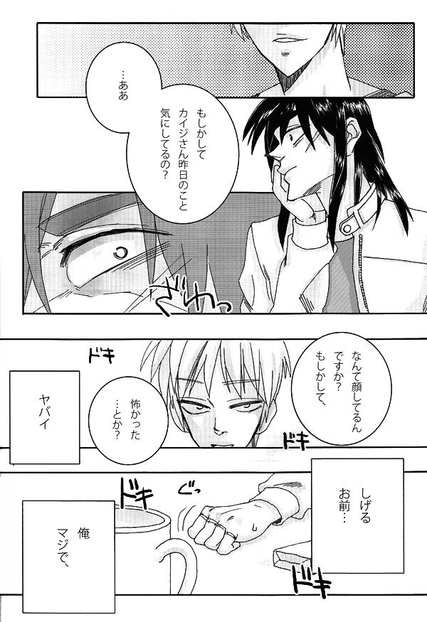 Mismatch!! Cross the border page 7 full