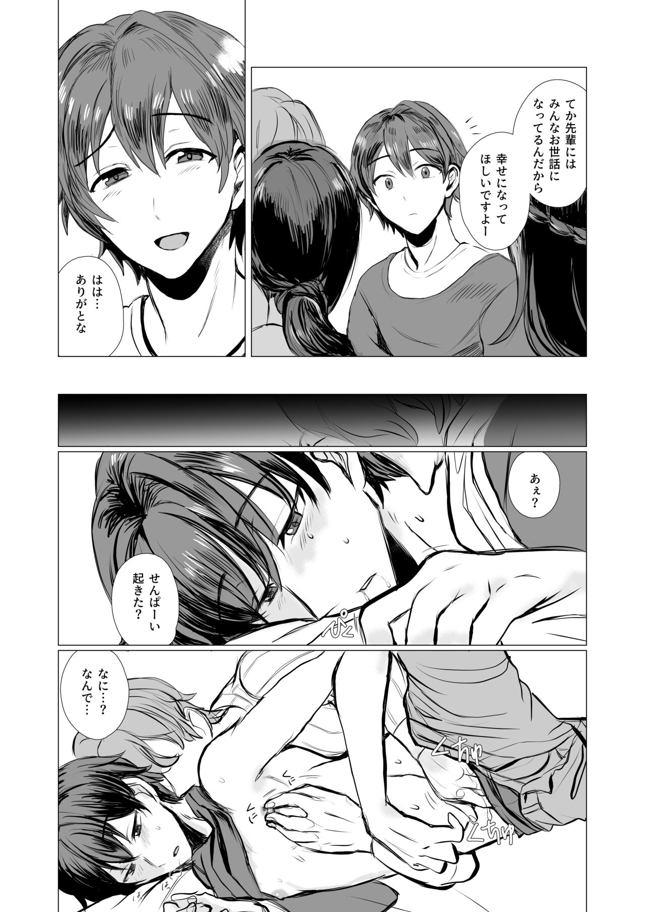 彼氏不在につき、 page 6 full