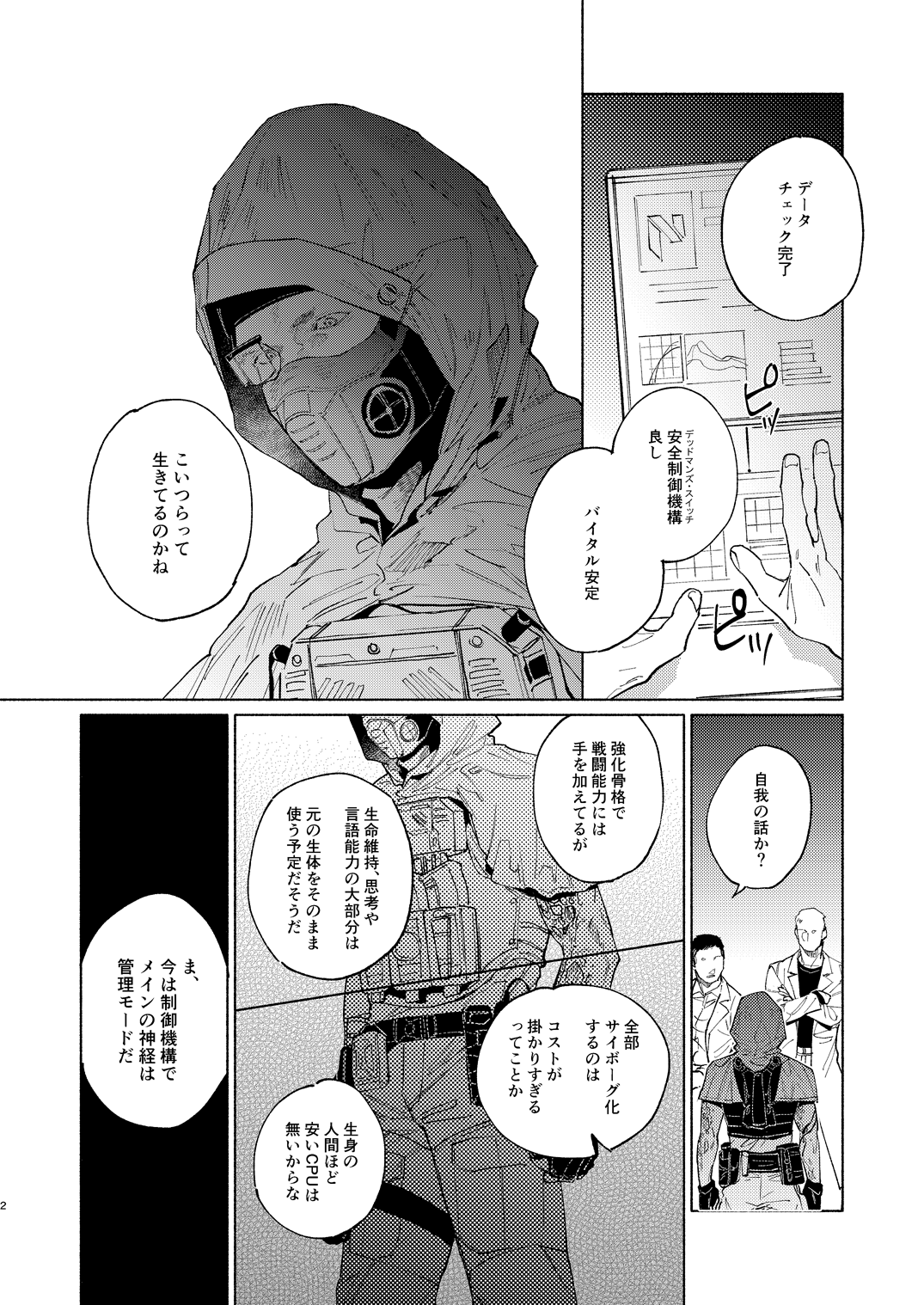 モブキャス本 page 3 full
