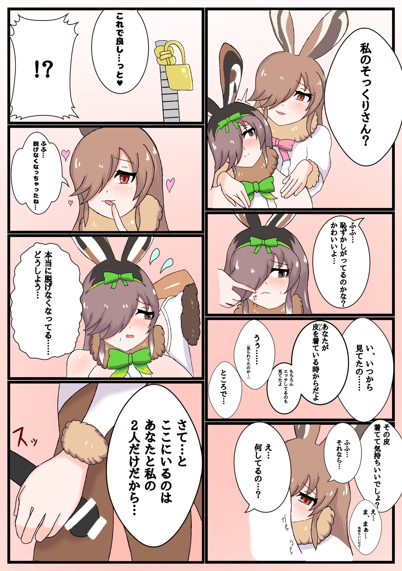 Kemono Friends TSF Joint 3 page 10 full