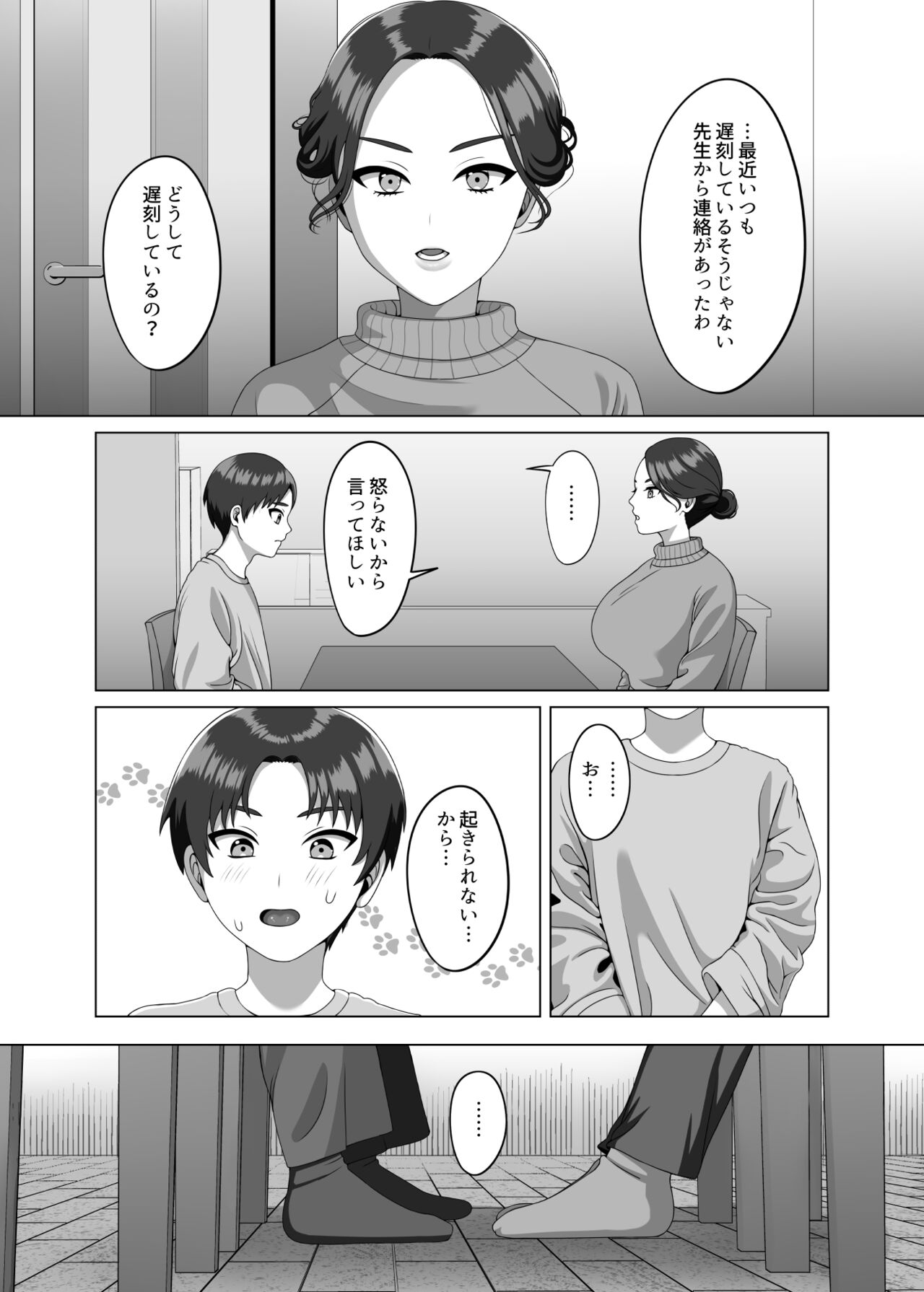息子の朝勃ちにドキドキしちゃうお母さん page 2 full