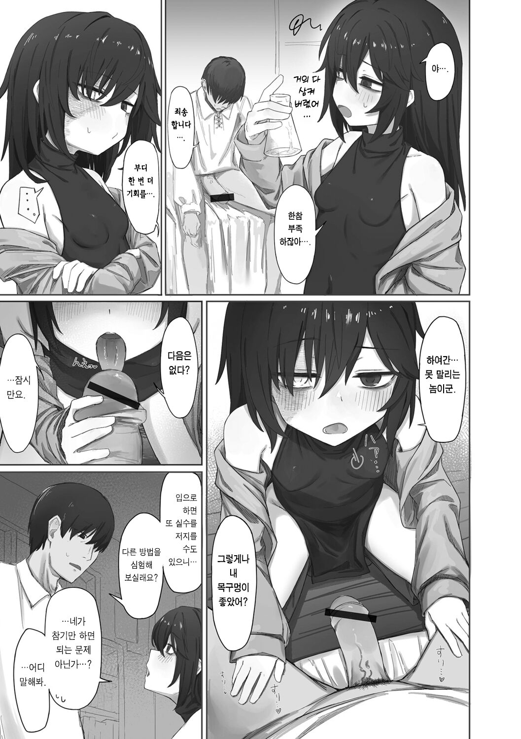 Kizumono Majo wa Deshi ni Amai | 상처 많은 마녀는 제자에게 약하다 page 10 full