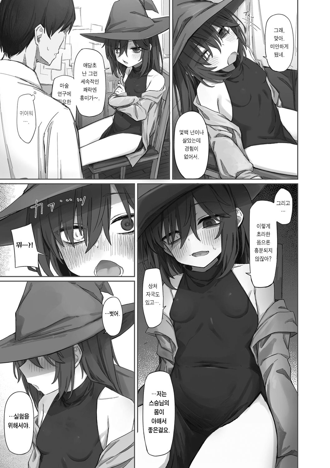 Kizumono Majo wa Deshi ni Amai | 상처 많은 마녀는 제자에게 약하다 page 4 full