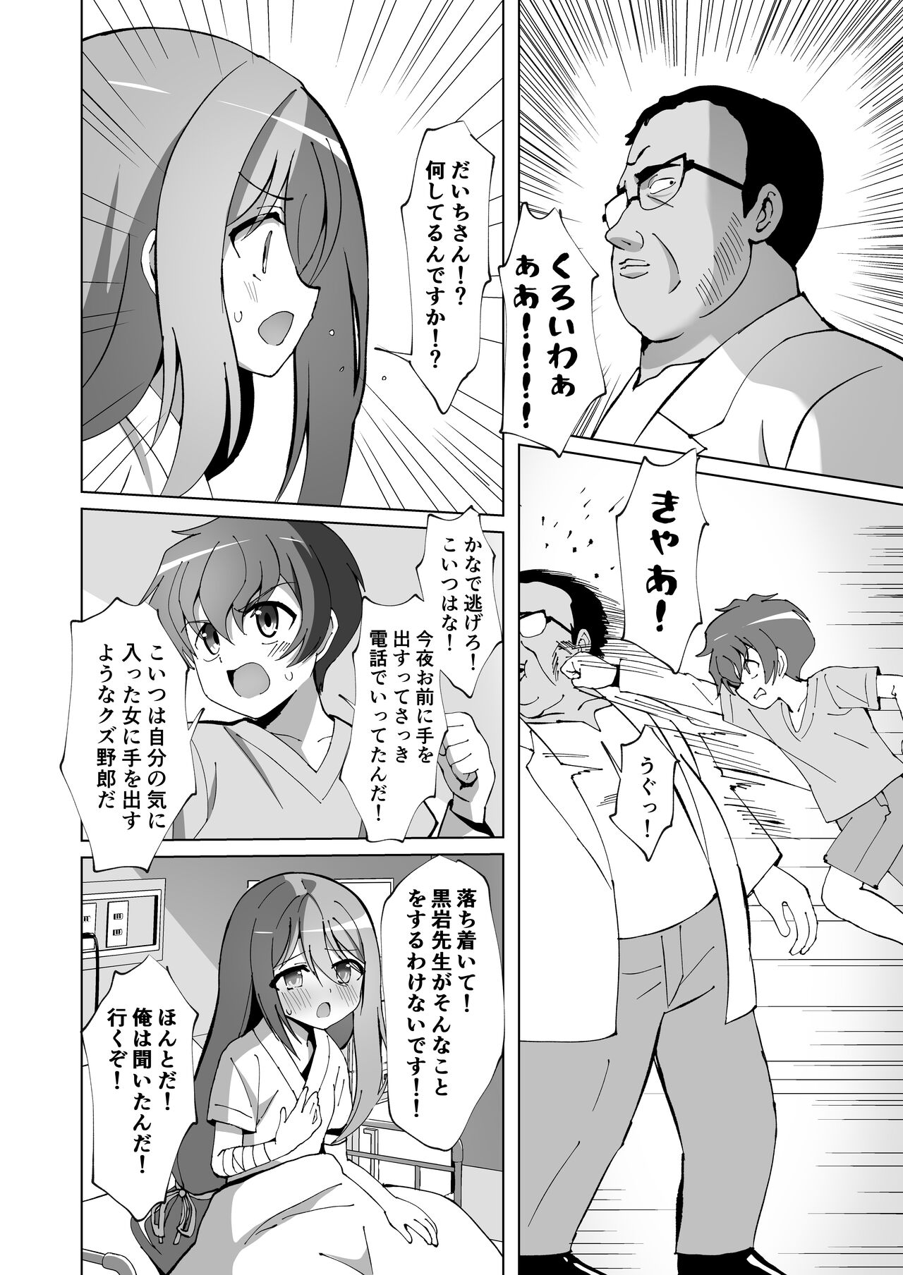 Seiso de Ojousama na Lolikko to Byouin de Mechakucha Kimeseku H page 10 full