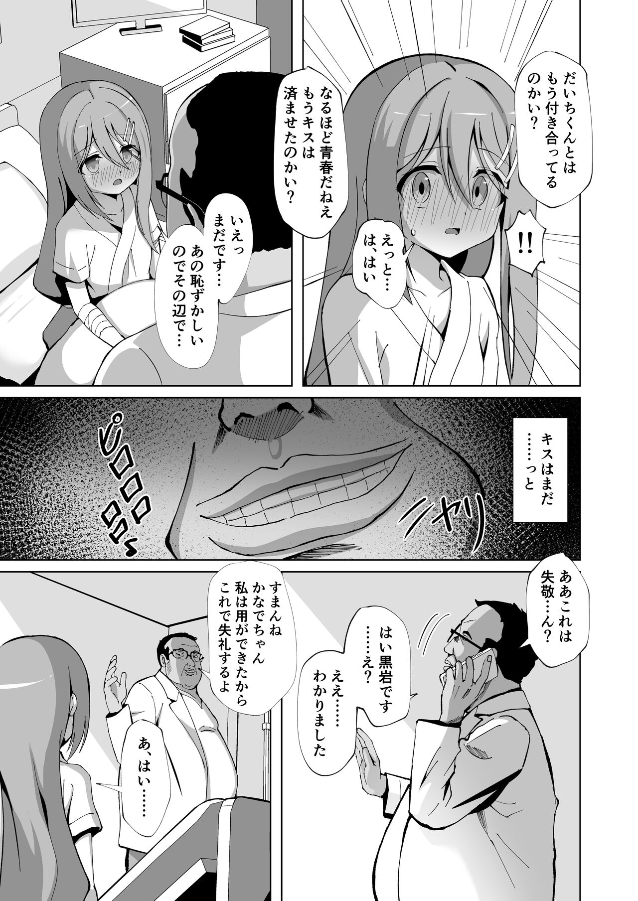 Seiso de Ojousama na Lolikko to Byouin de Mechakucha Kimeseku H page 7 full