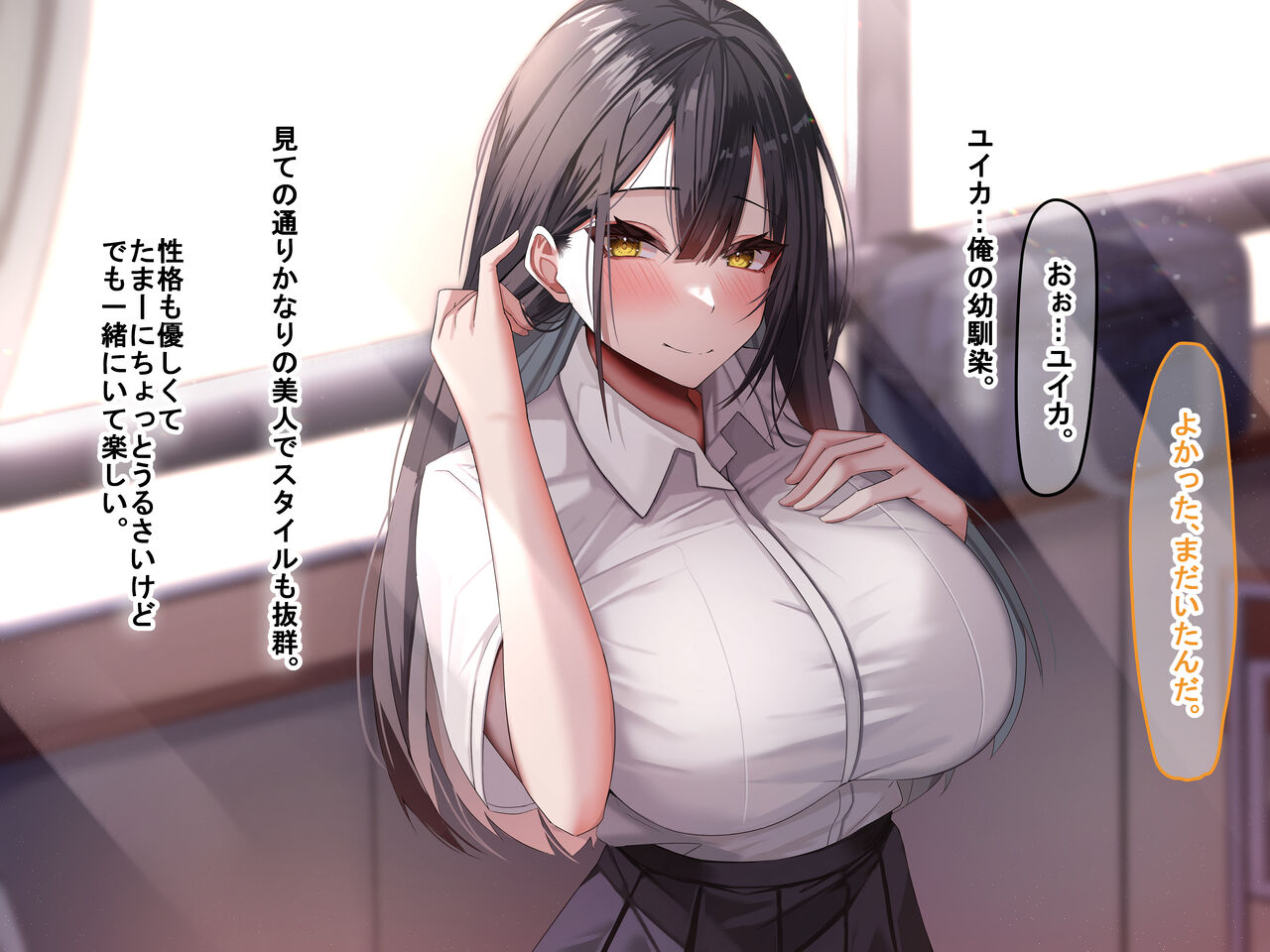 俺の大切で大好きな幼馴染ユイカが気持ち悪いおじさんのちんぽにゾッコンになる話 page 3 full