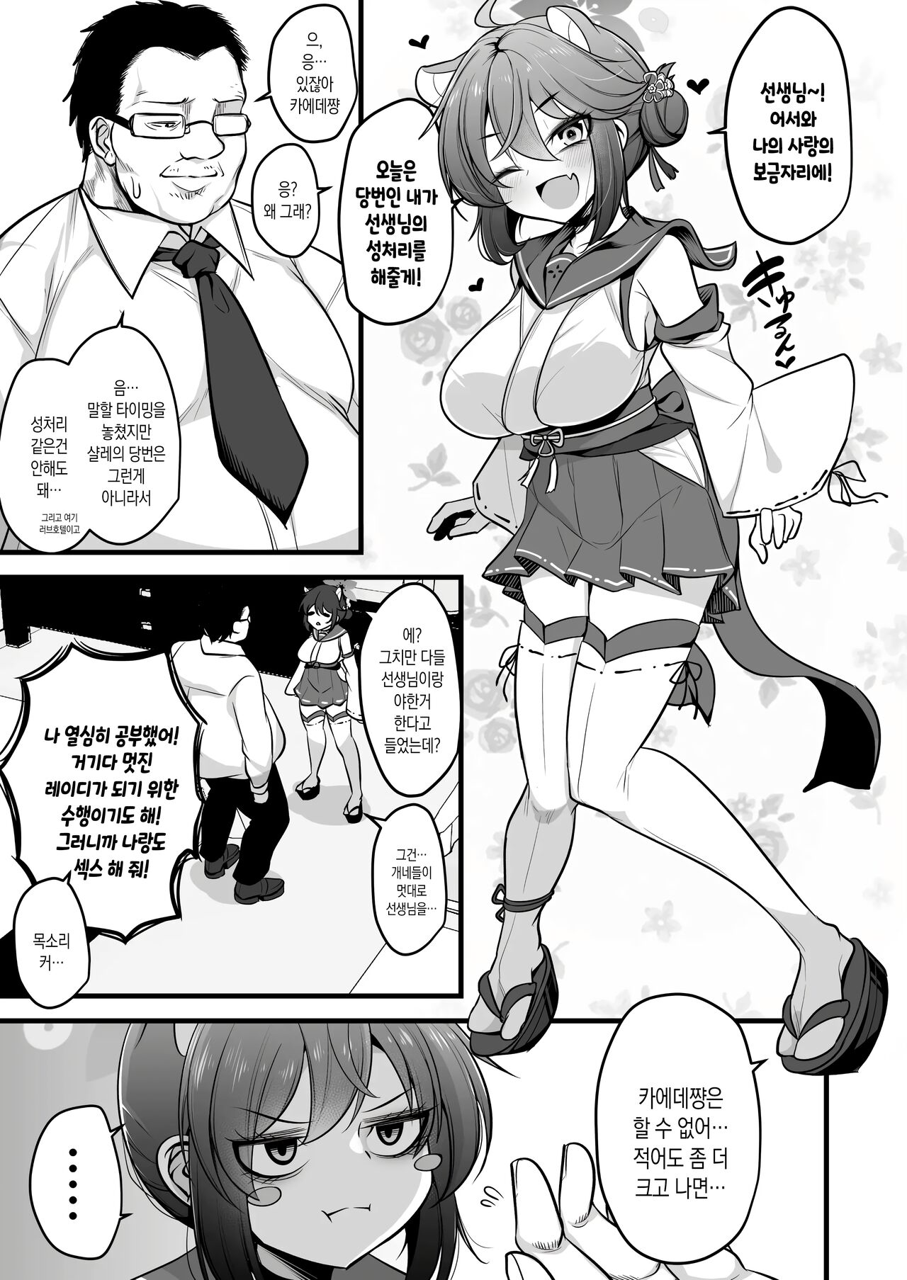Ichininmae no Lady wa Sensei no Seishori datte Dekiru yo! page 2 full