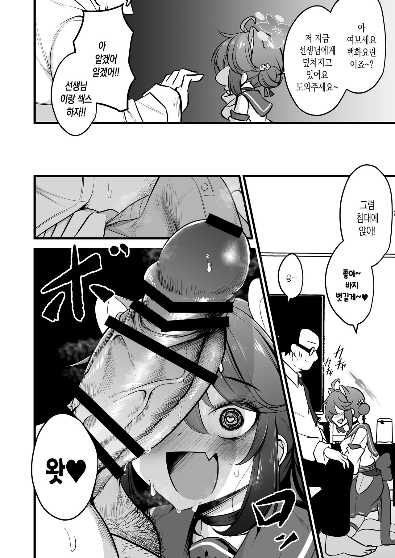 Ichininmae no Lady wa Sensei no Seishori datte Dekiru yo! page 3 full