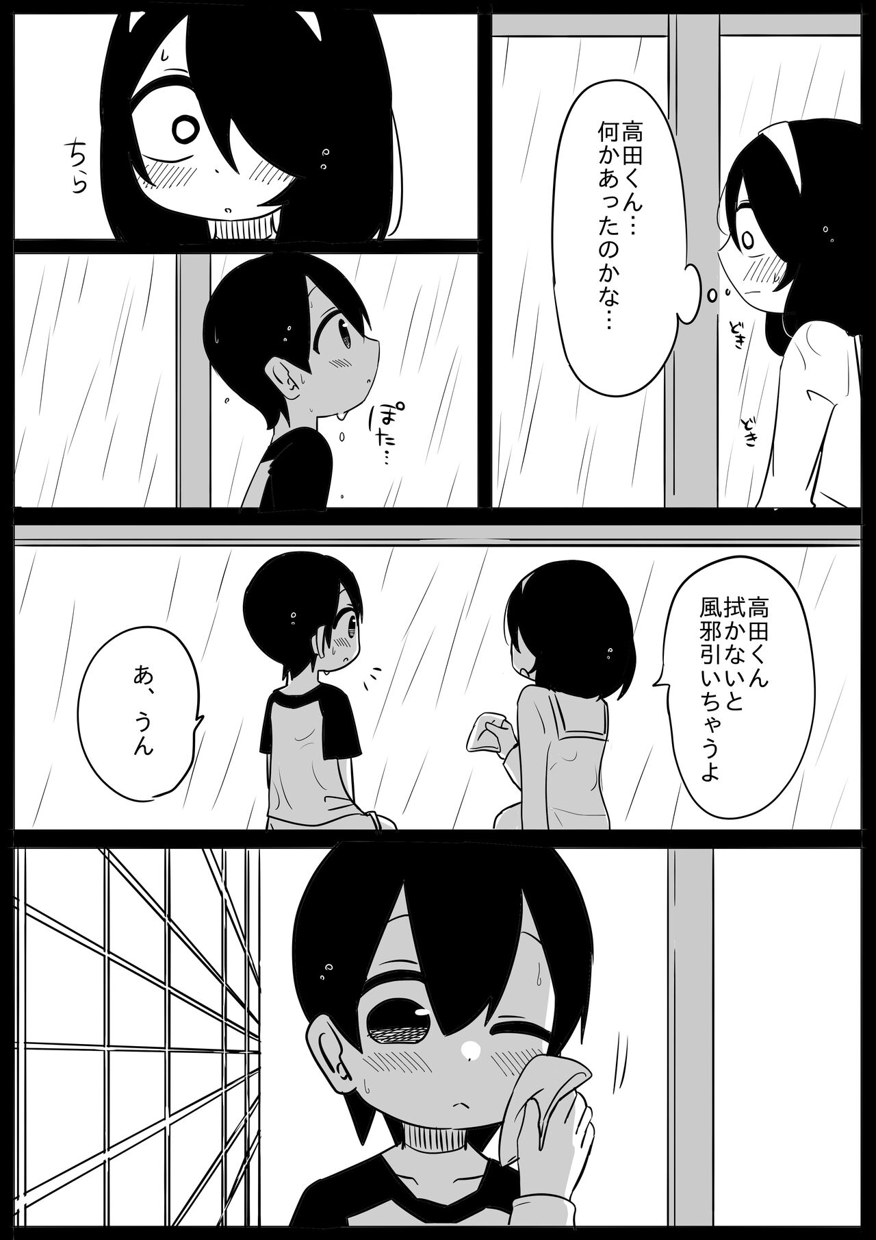 Mikkai page 10 full