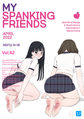 My Spanking Friends Vol. 42 cover