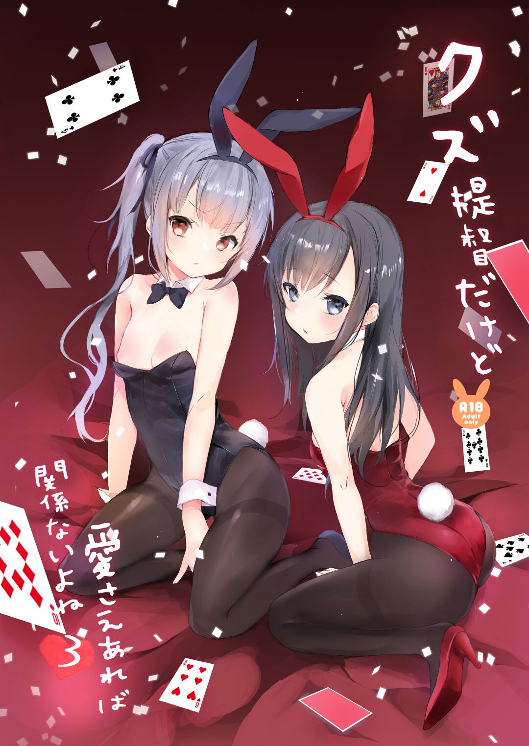 Kuzu Teitoku Dakedo Ai Sae Areba Kankeinai yo ne 3 page 1 full