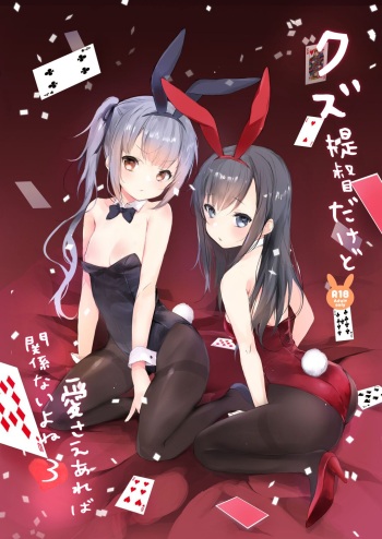Kuzu Teitoku Dakedo Ai Sae Areba Kankeinai yo ne 3 cover