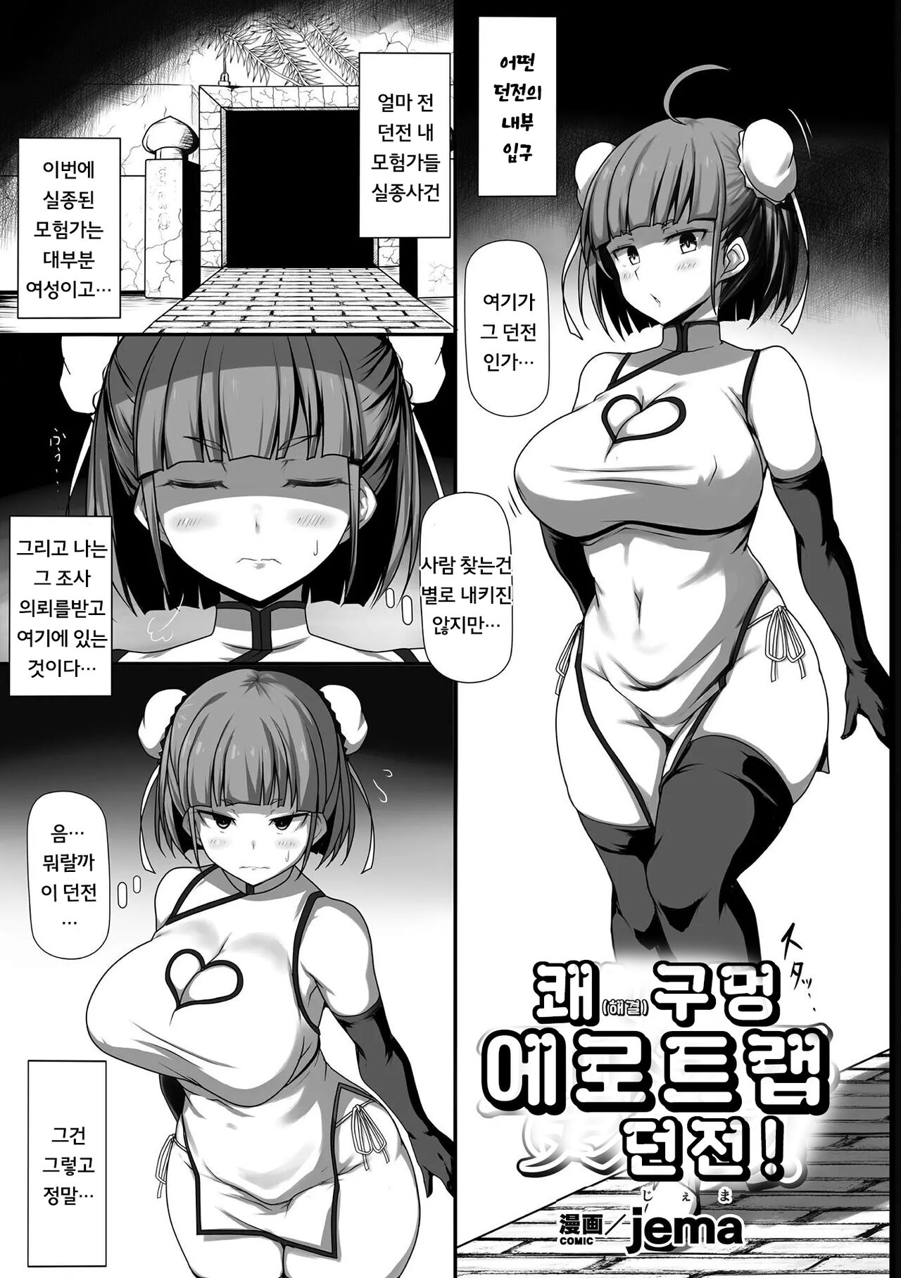 2D Comic Magazine Zecchou Kairaku ga Tomaranai Ero-Trap Dungeon Vol. 1 page 5 full
