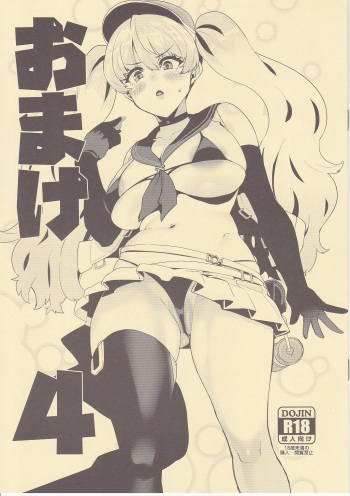 Omake 4 cover