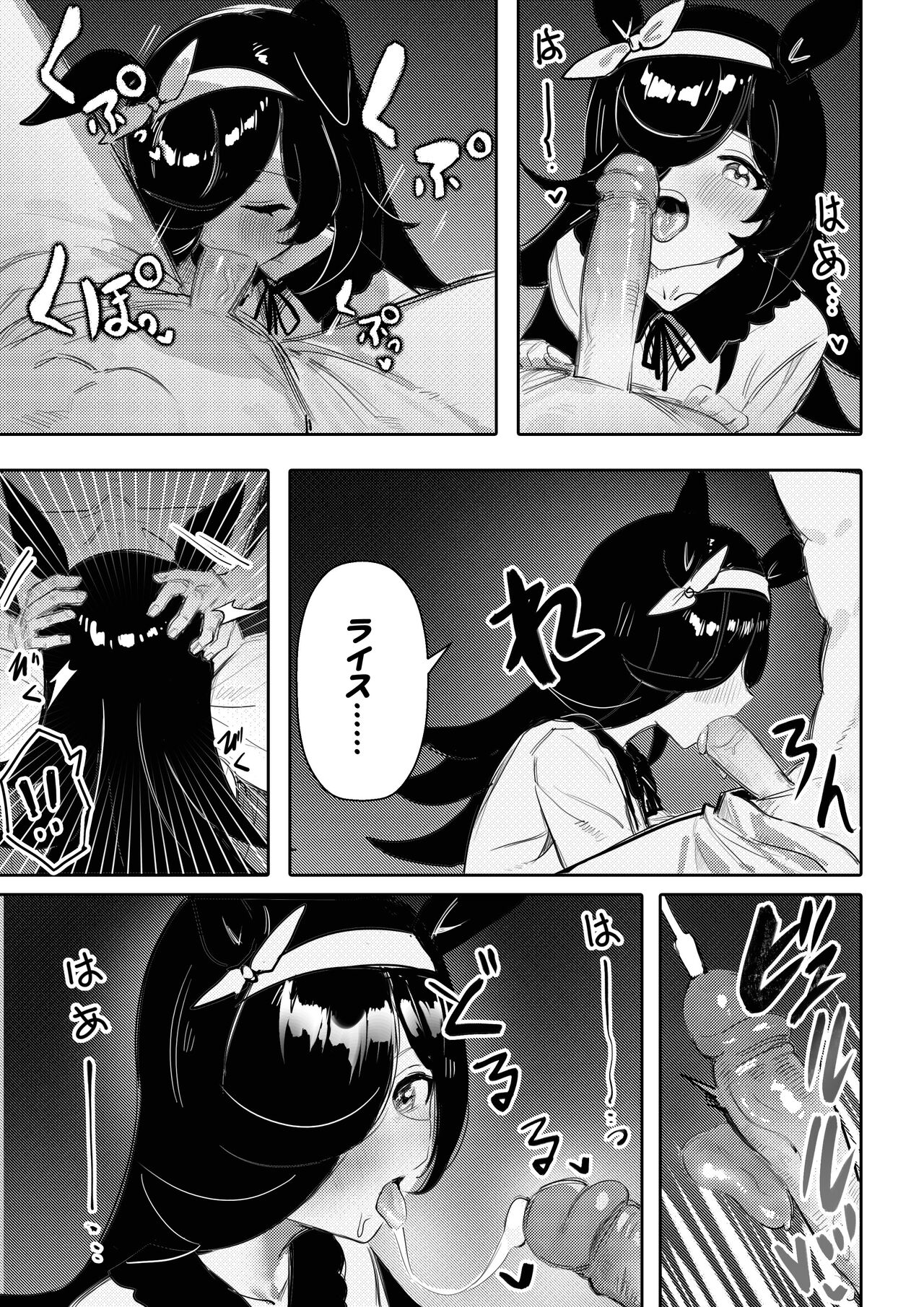 Rice Umapyoi page 10 full