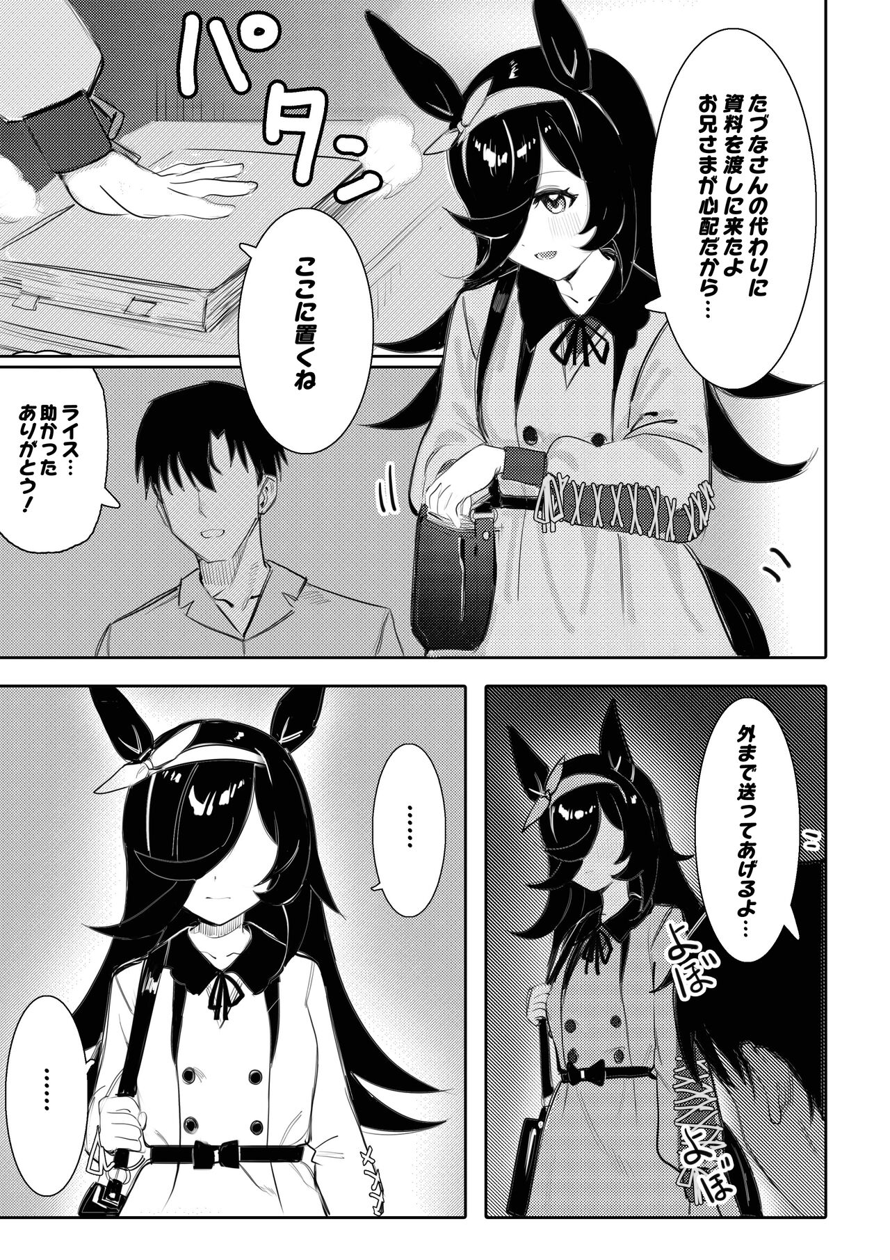 Rice Umapyoi page 4 full