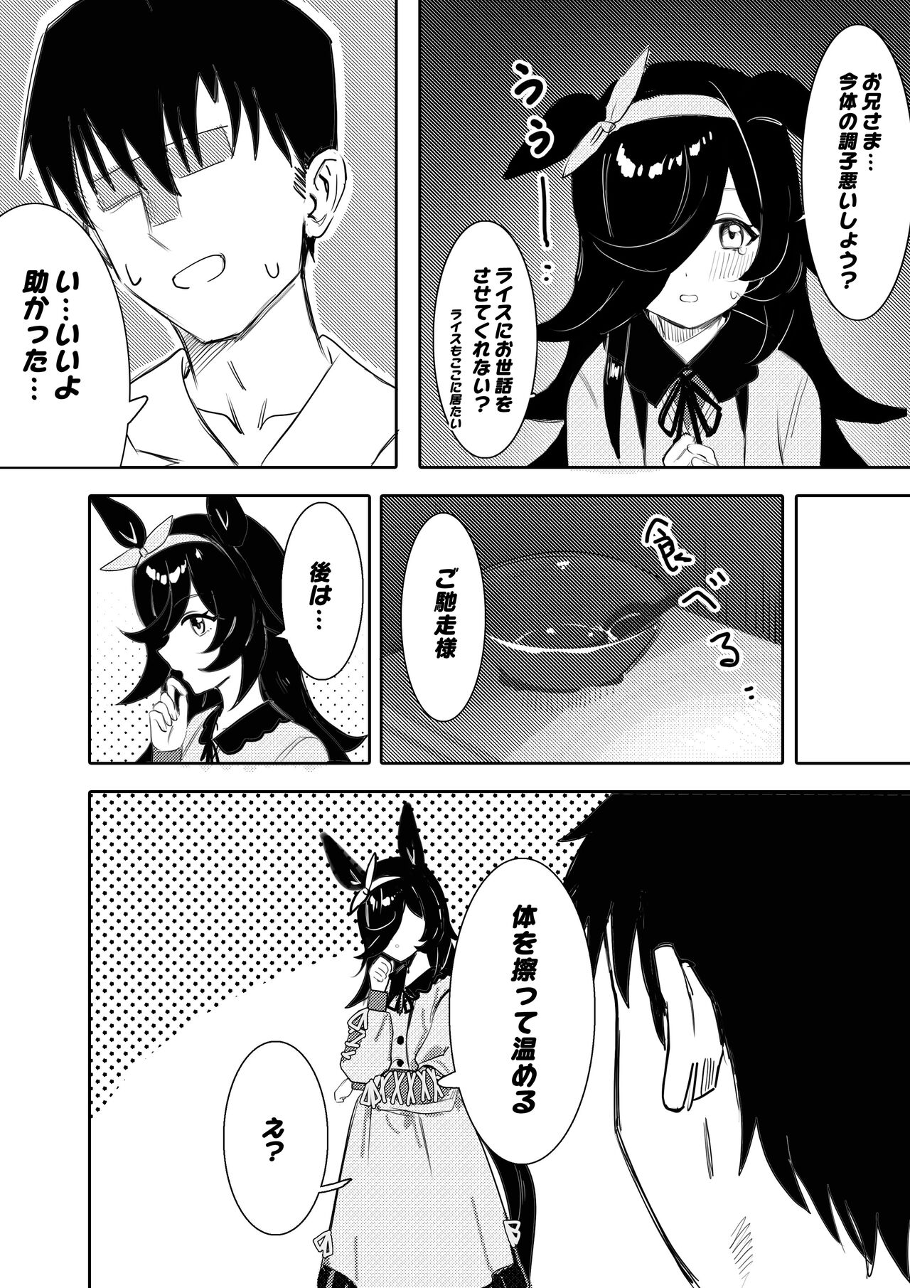 Rice Umapyoi page 5 full