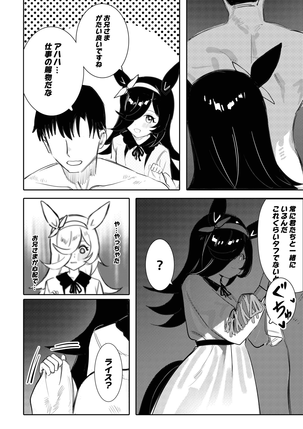 Rice Umapyoi page 7 full
