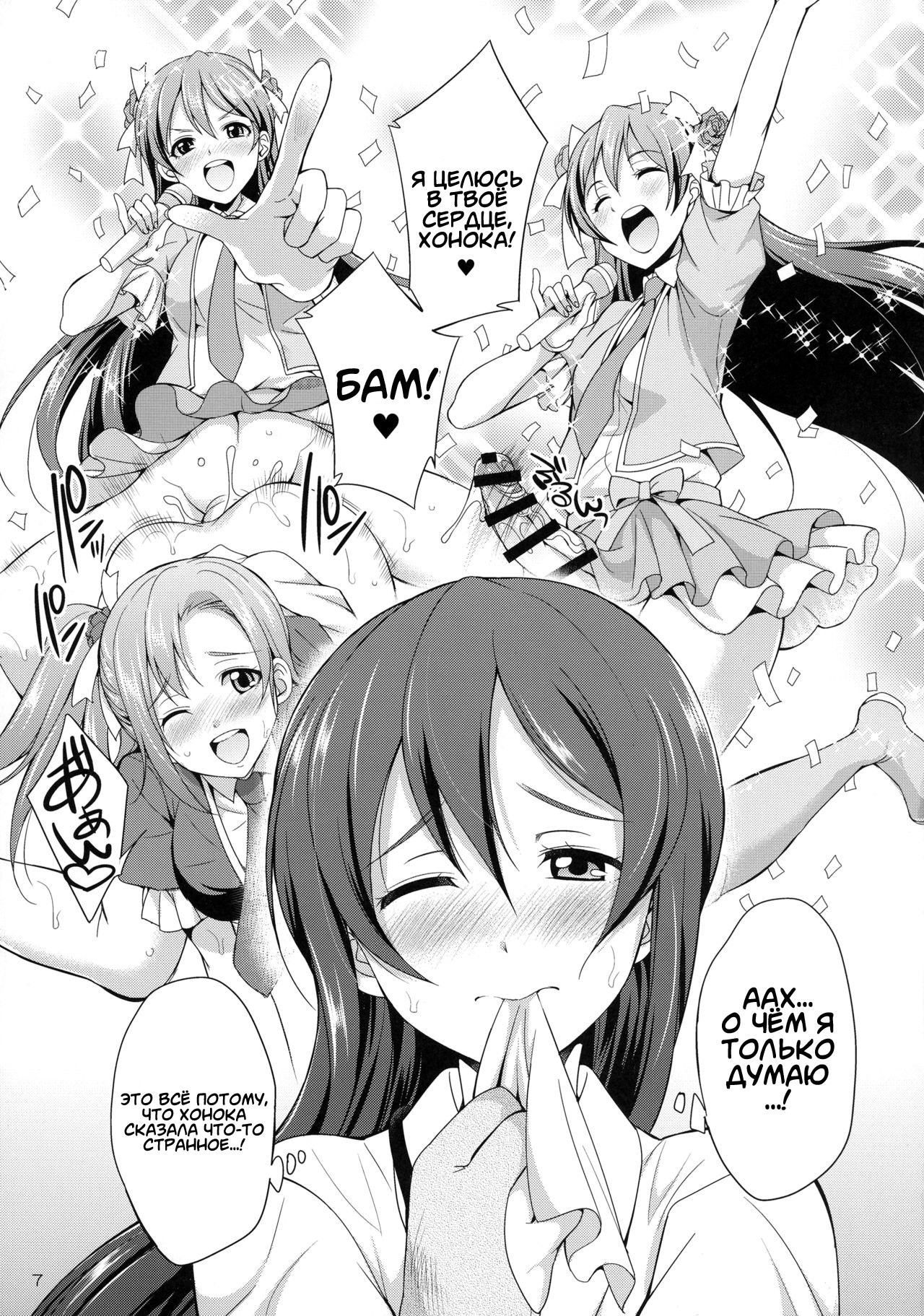 Futana Live! page 7 full