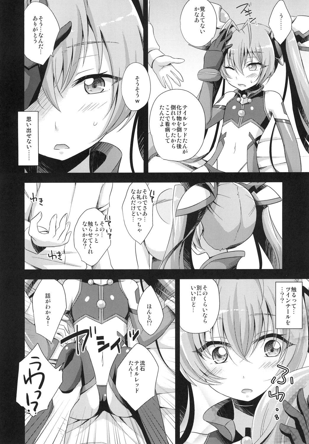 ore、××× ni nari masu page 6 full