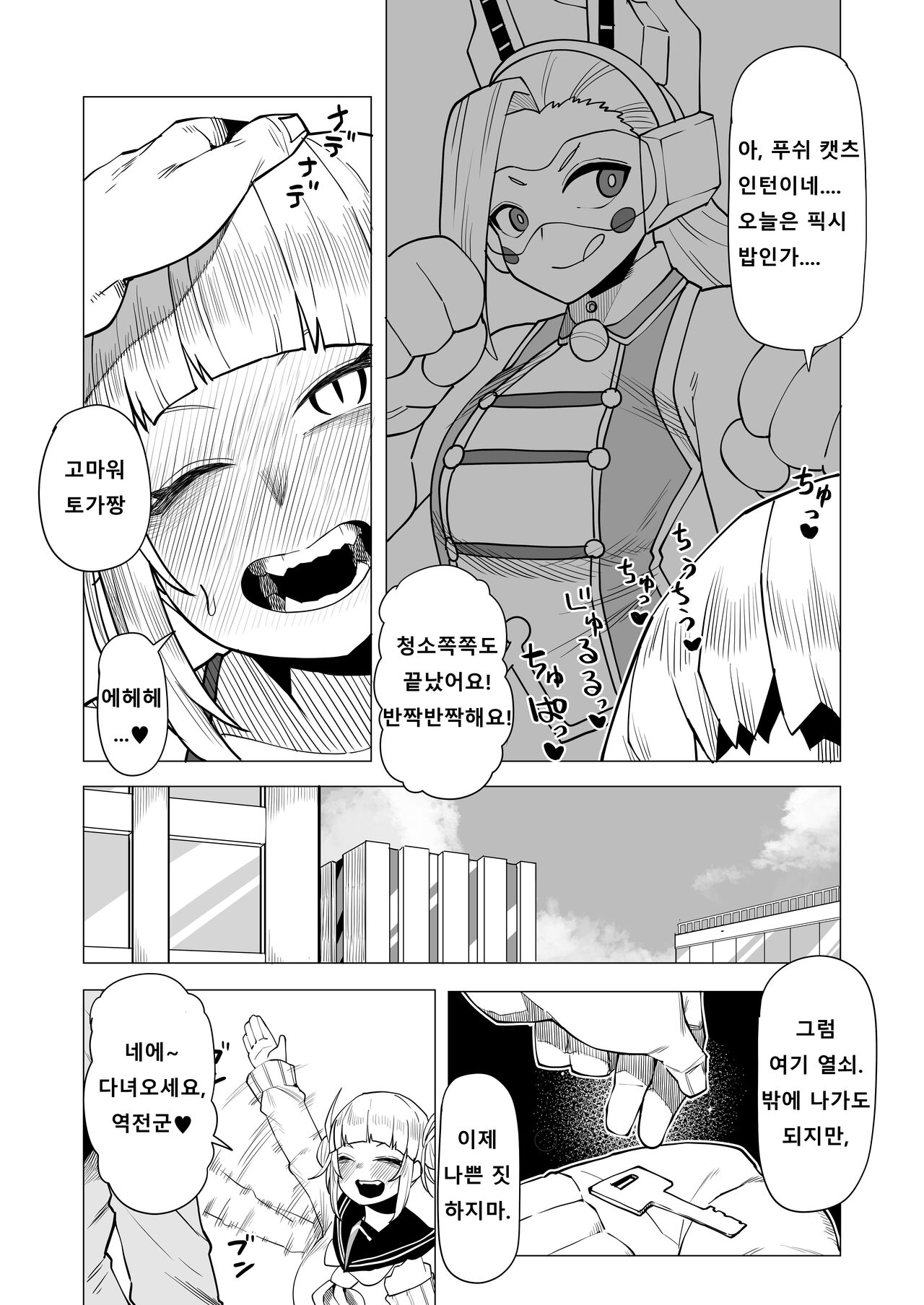 Teisou Gyakuten Butsu Pixie-Bob no Baai | 정조역전물 픽시 밥의 경우 page 2 full